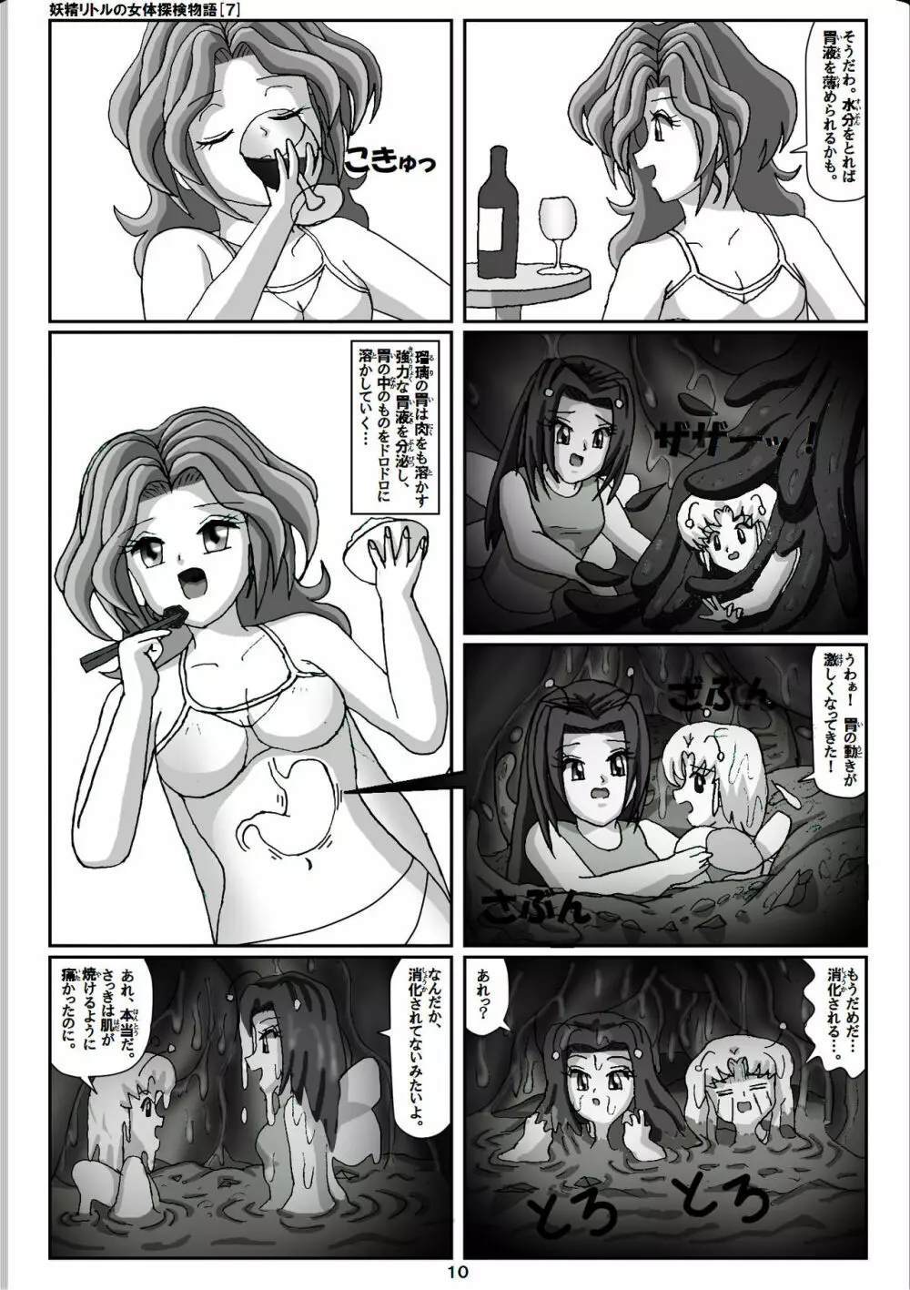 妖精リトルの女体探検物語 7 10ページ