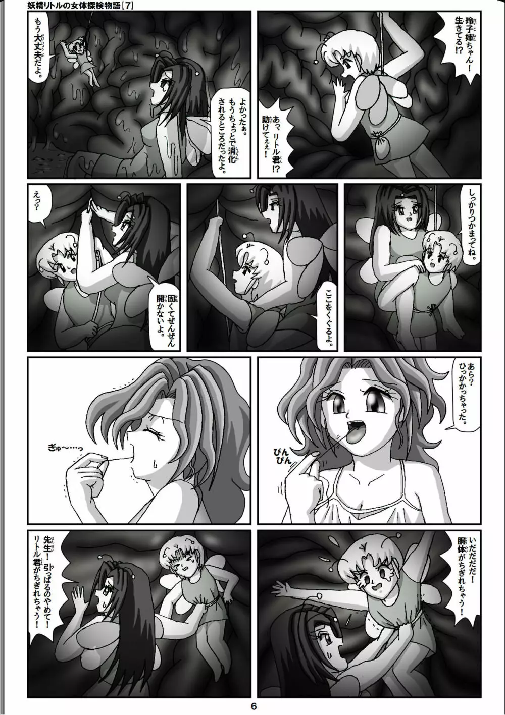 妖精リトルの女体探検物語 7 6ページ