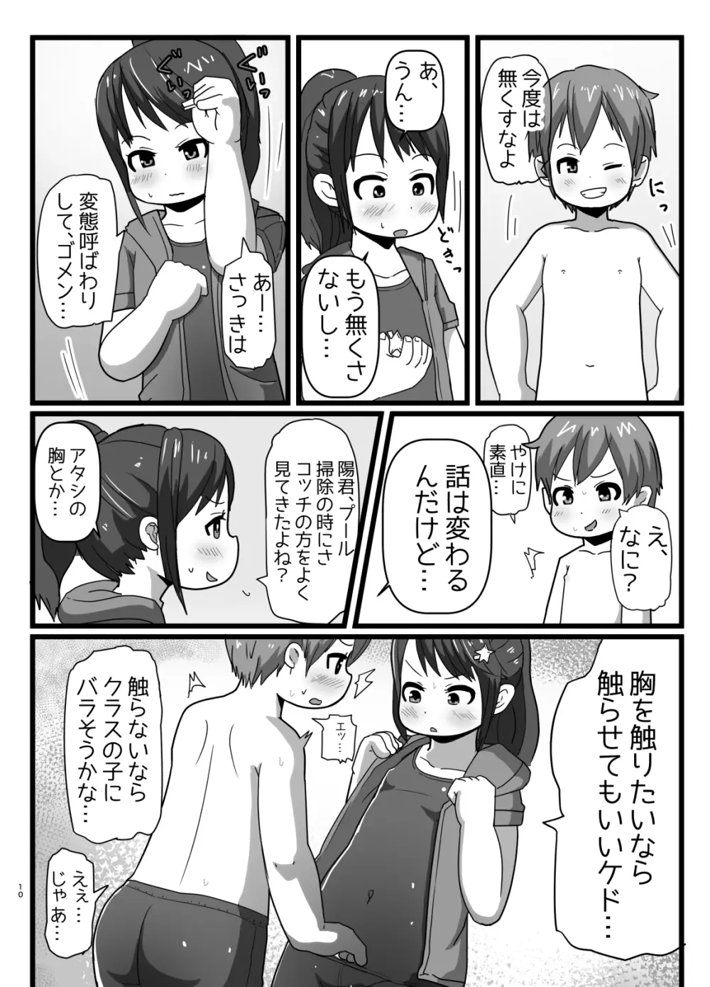 幼なじみとコイゴコロ 9ページ