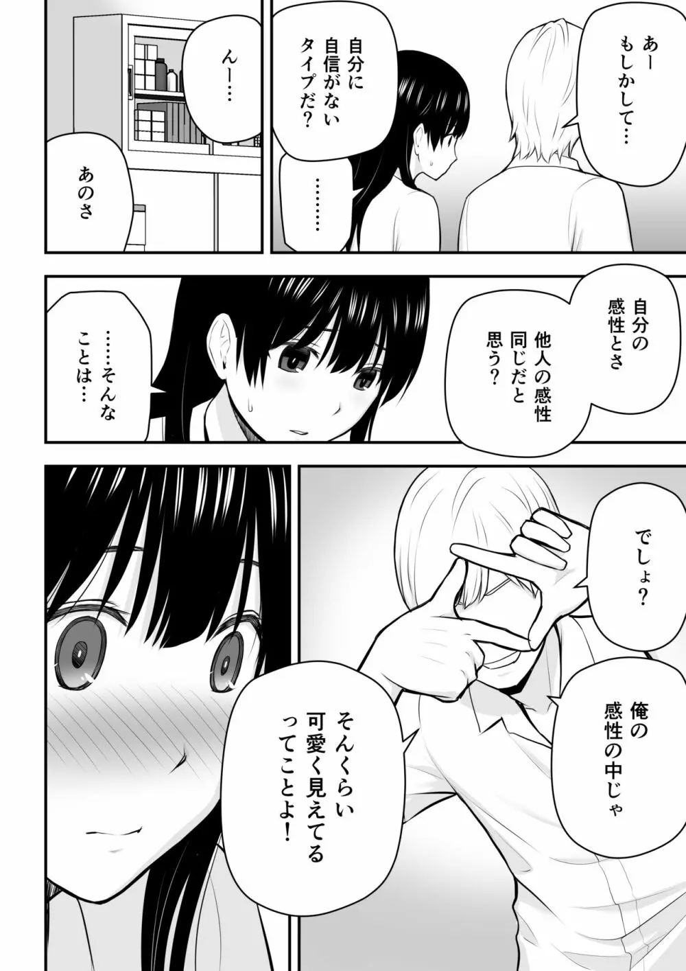 こんな私で良いのなら 15ページ