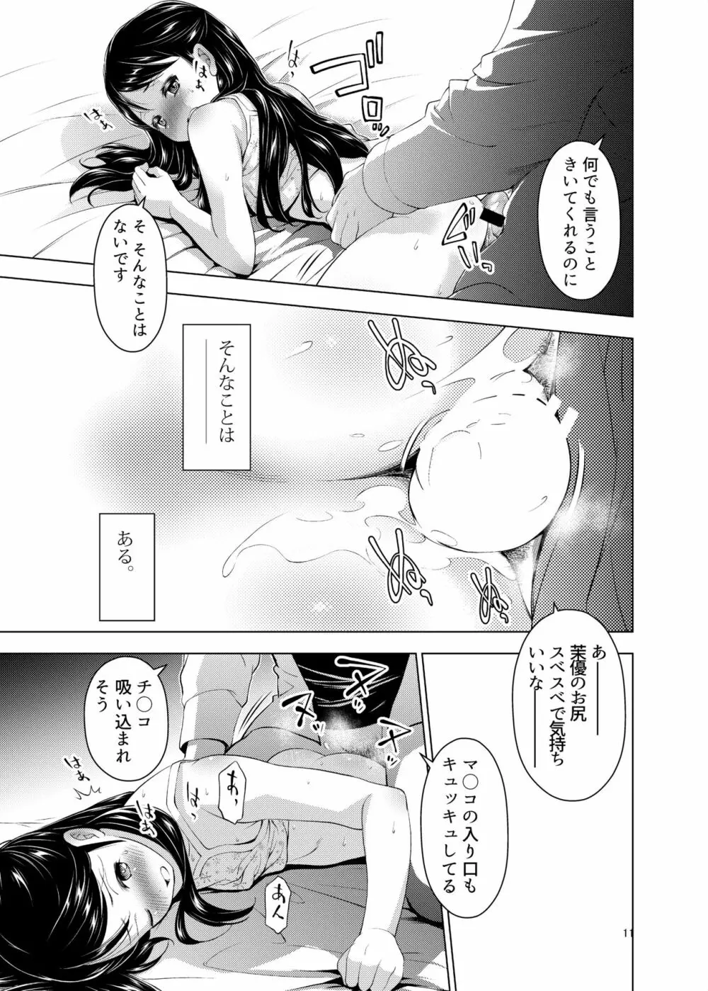 誰ニモ云ワナイデ 11ページ