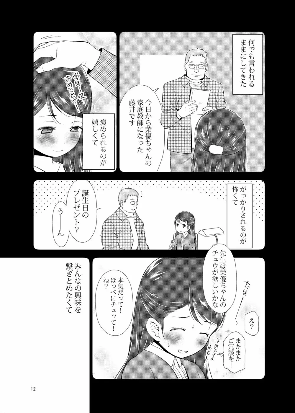 誰ニモ云ワナイデ 12ページ