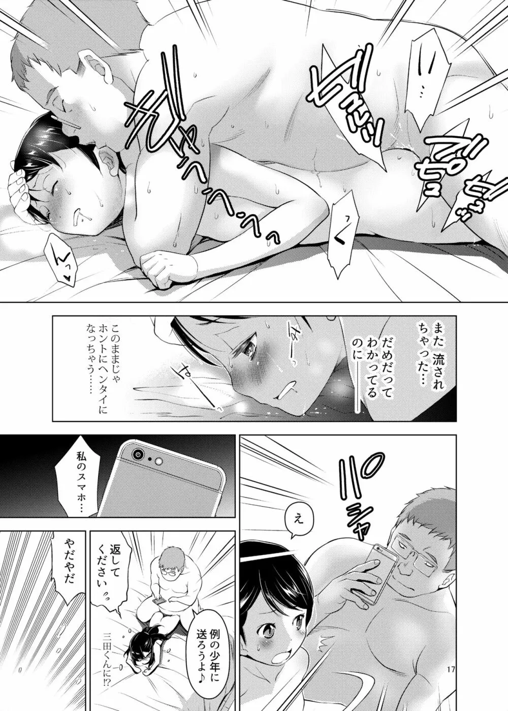 誰ニモ云ワナイデ 17ページ