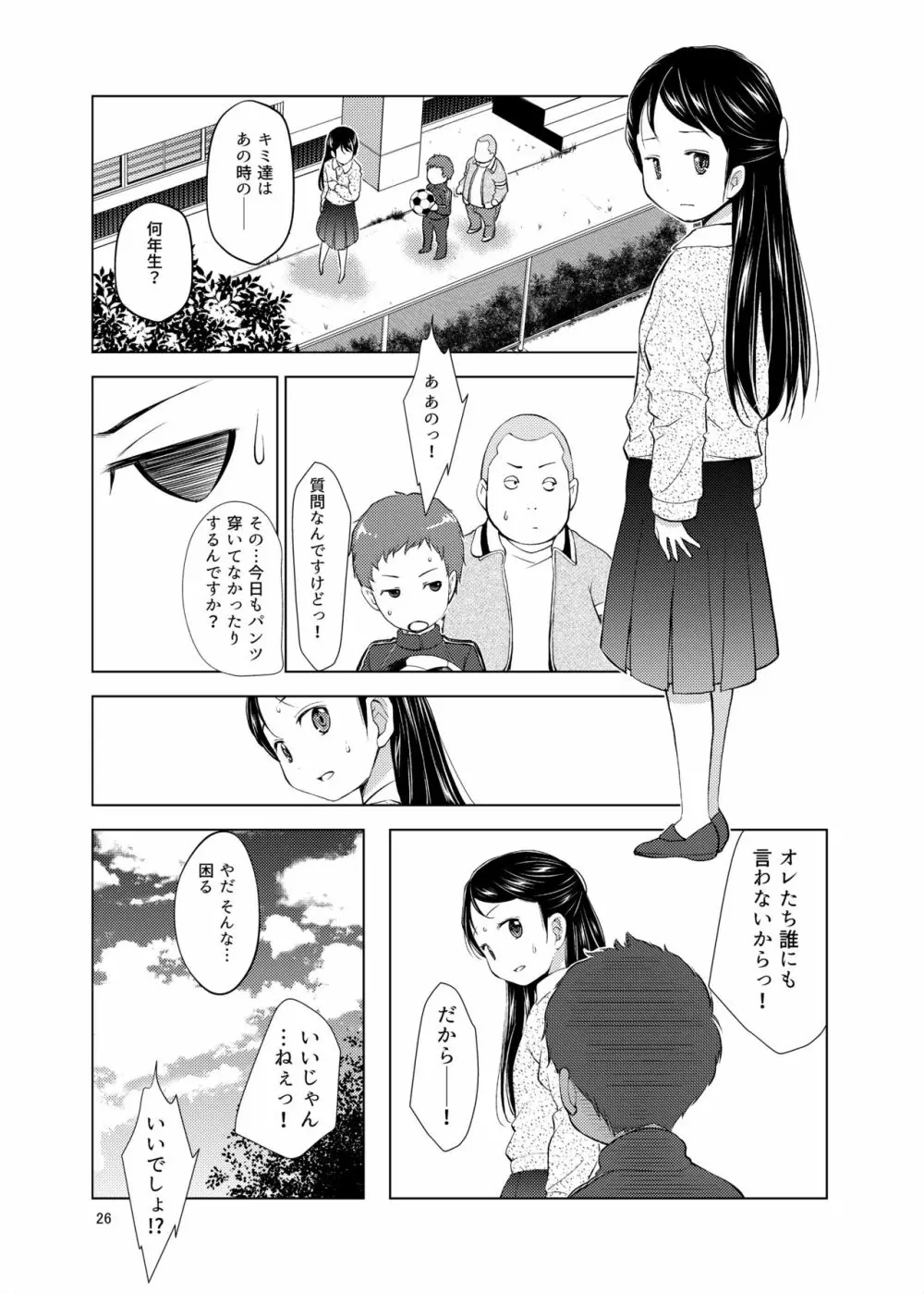 誰ニモ云ワナイデ 26ページ