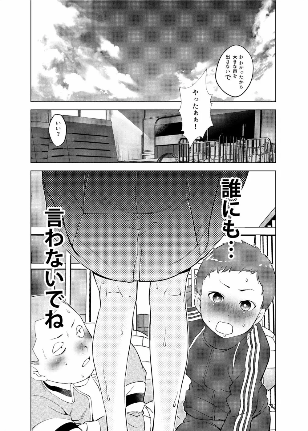 誰ニモ云ワナイデ 27ページ