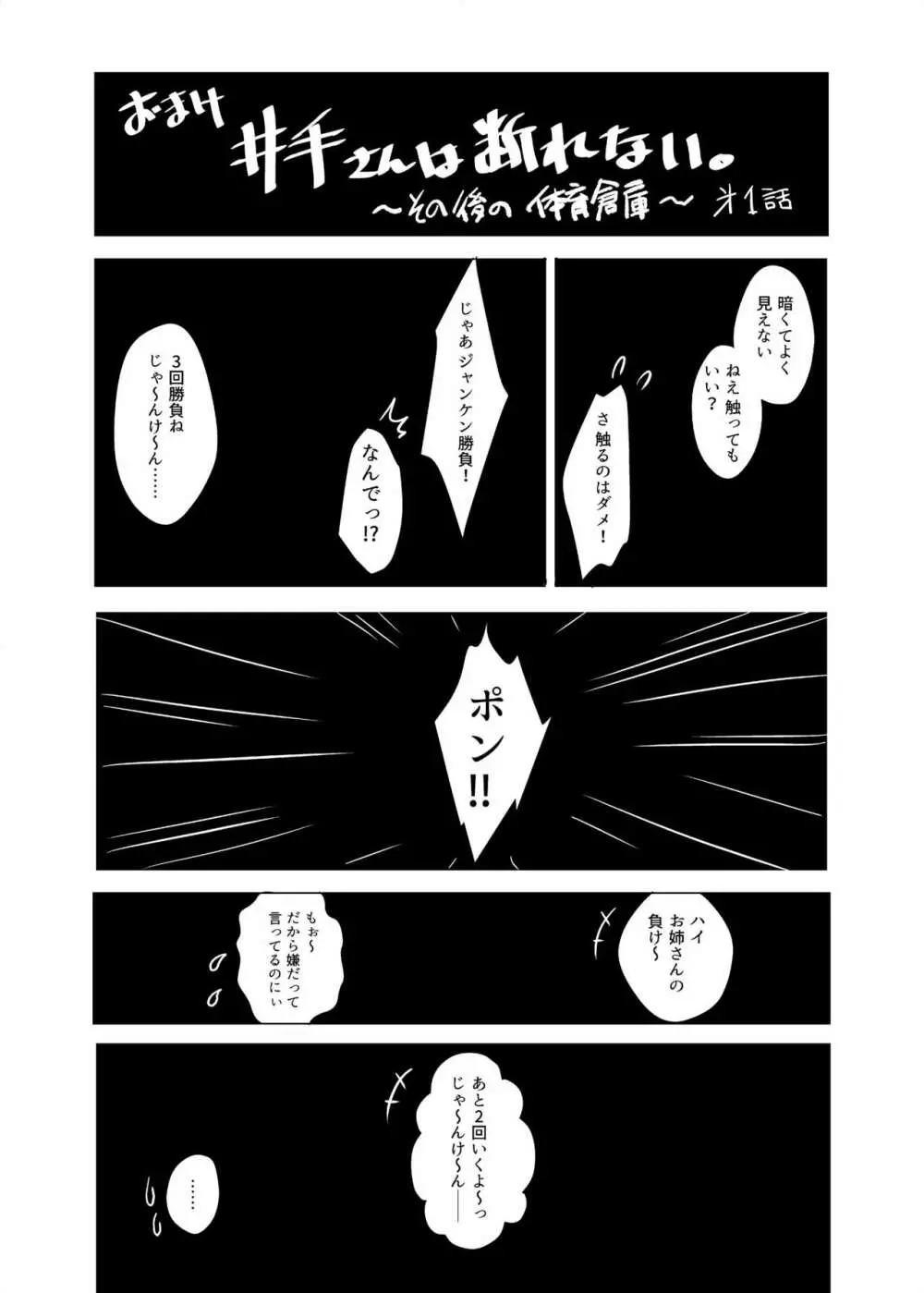 誰ニモ云ワナイデ 28ページ