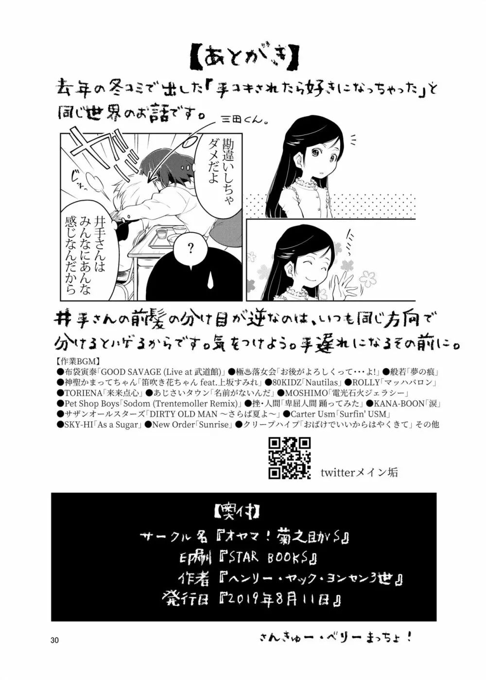 誰ニモ云ワナイデ 30ページ