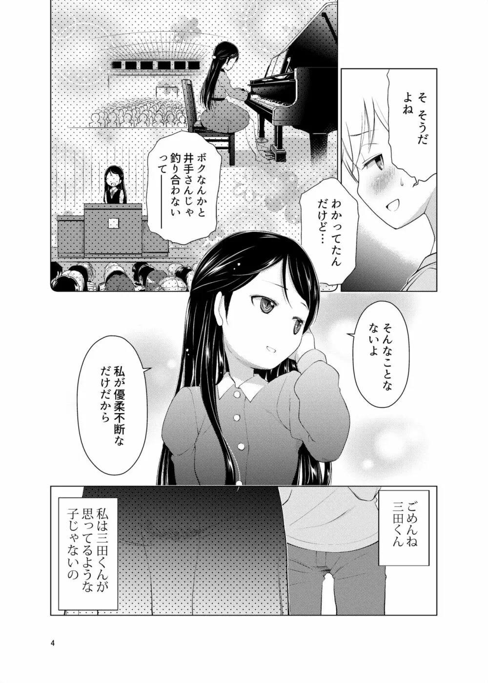 誰ニモ云ワナイデ 4ページ