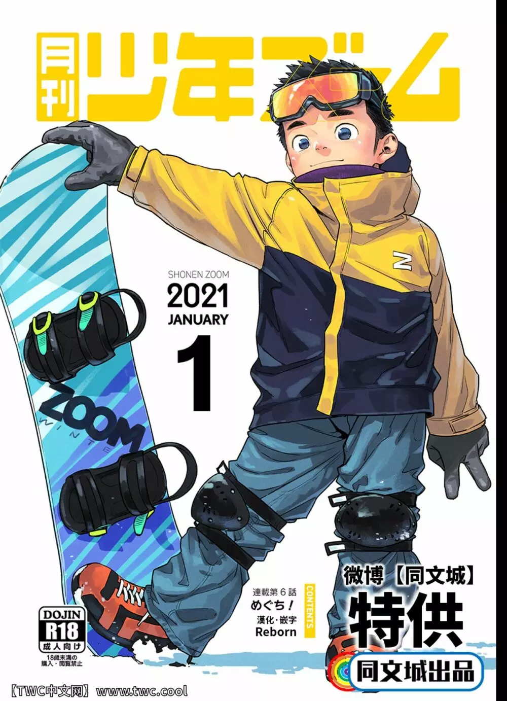 月刊少年ズーム 2021年1月号
