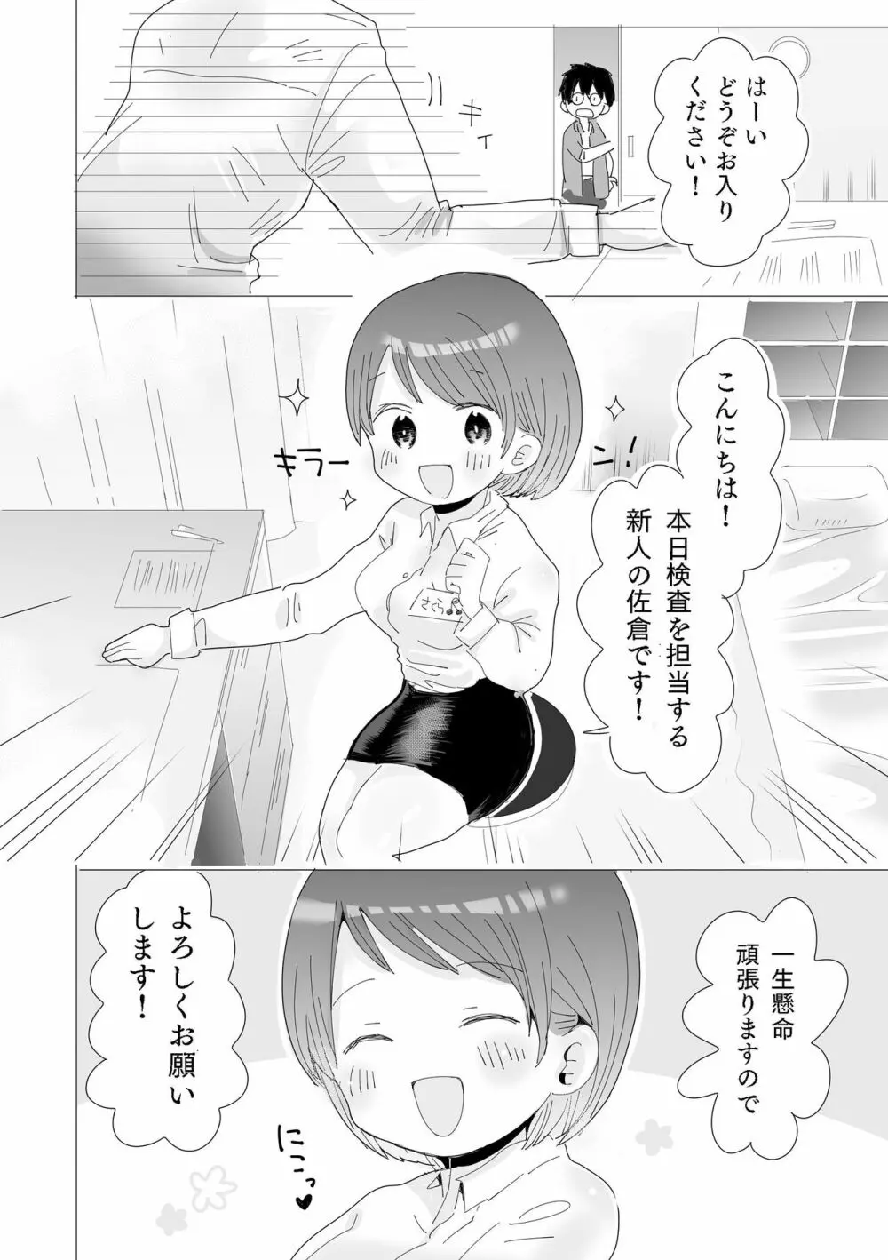 おちん○ん検査官の日常 4ページ