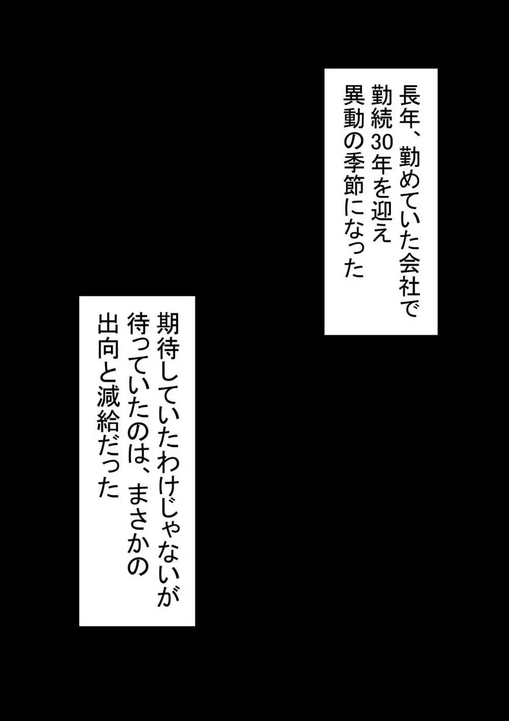 オレの無口彼女が、終電逃して中年上司と1泊することにNTR 73ページ