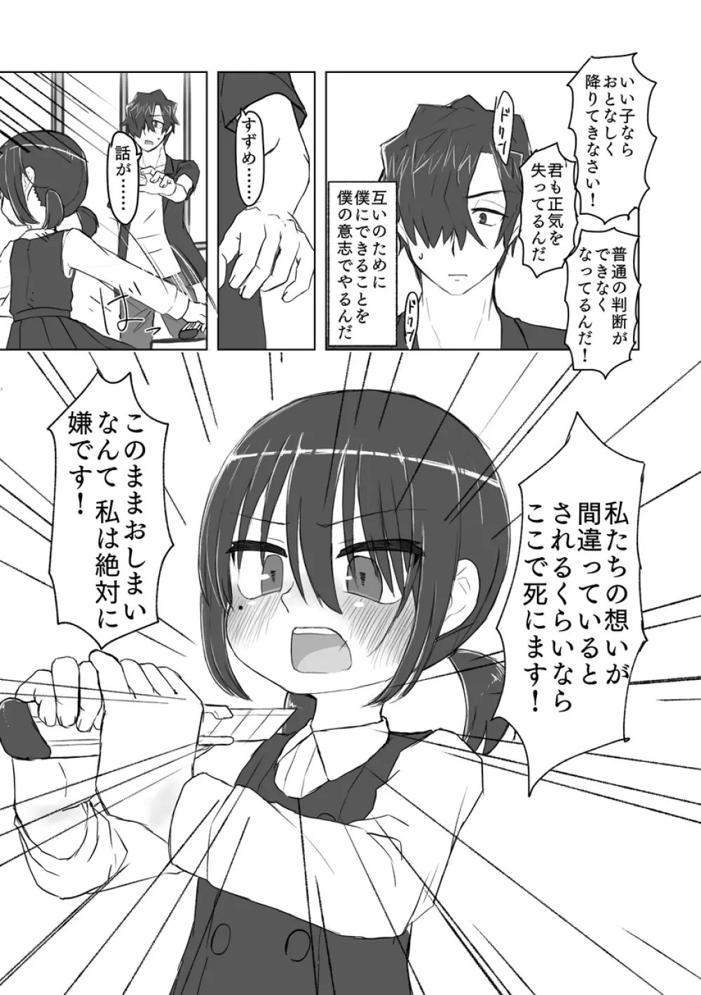 サトリ幼女とロリコンと 140ページ