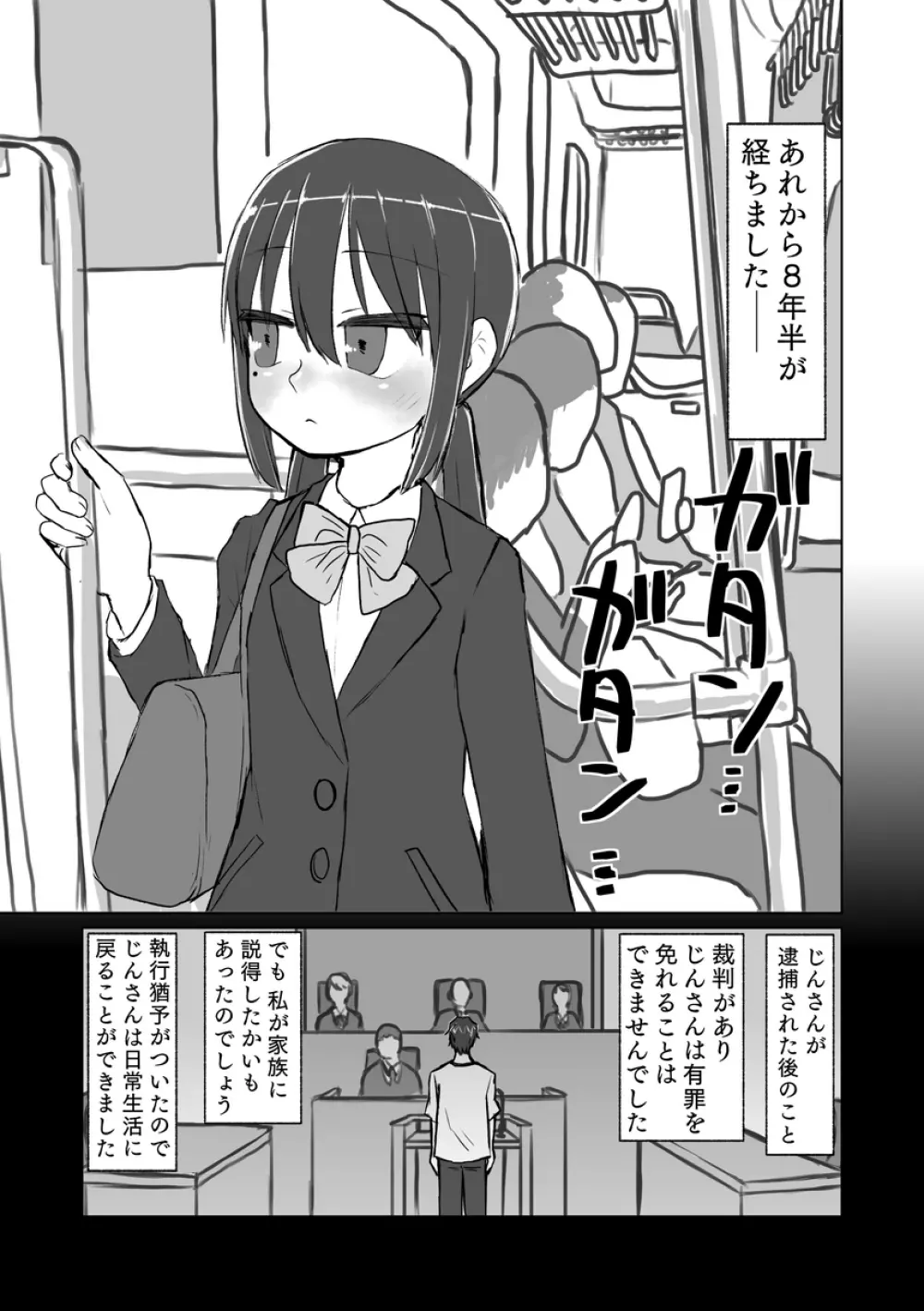 サトリ幼女とロリコンと 152ページ