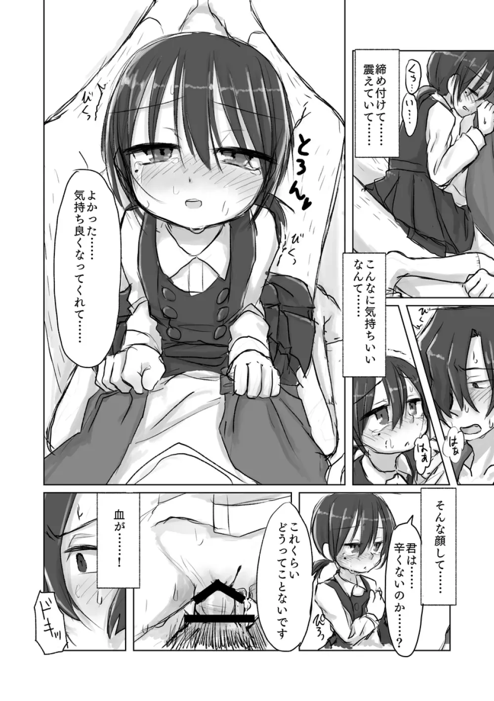 サトリ幼女とロリコンと 17ページ