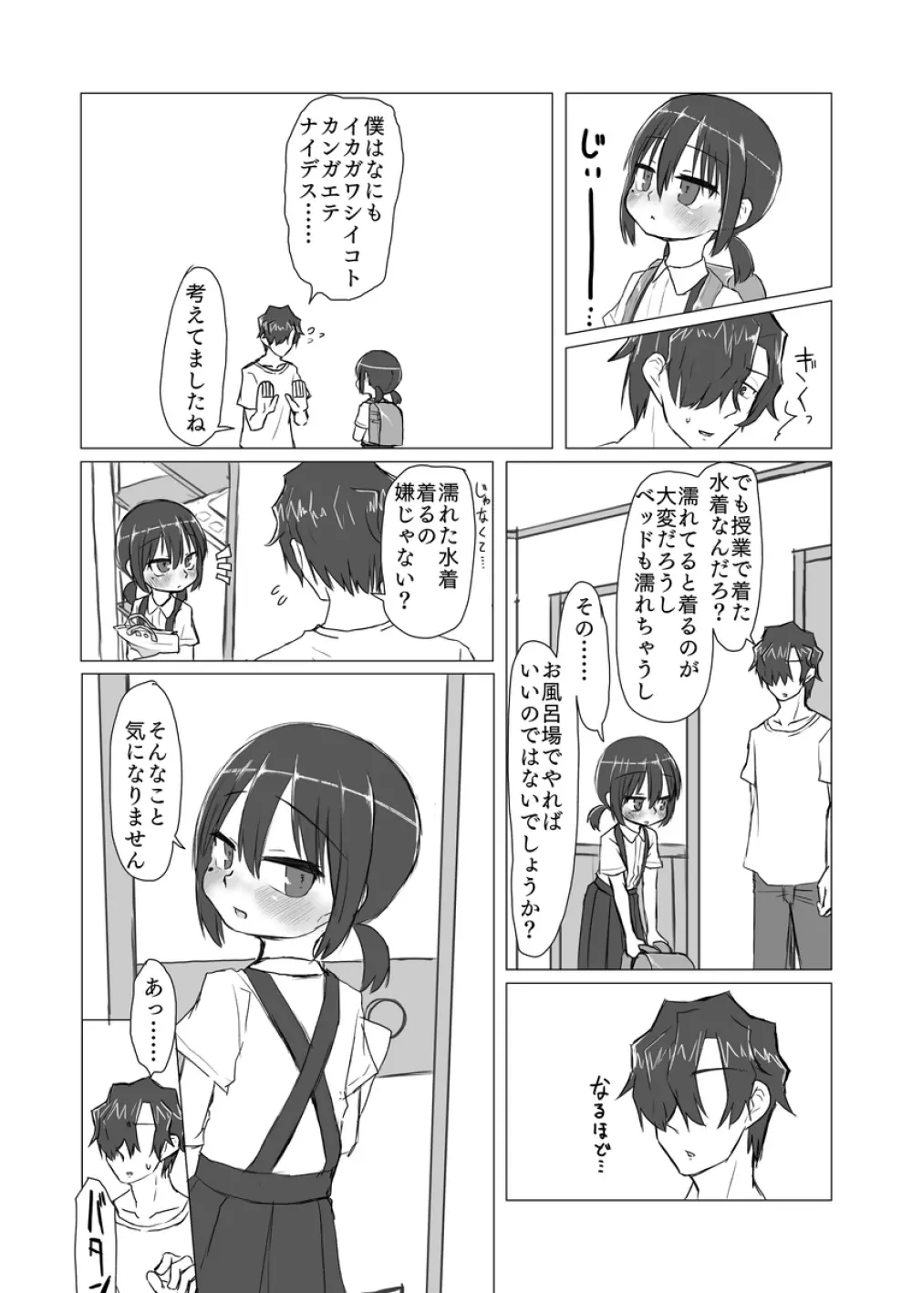 サトリ幼女とロリコンと 192ページ