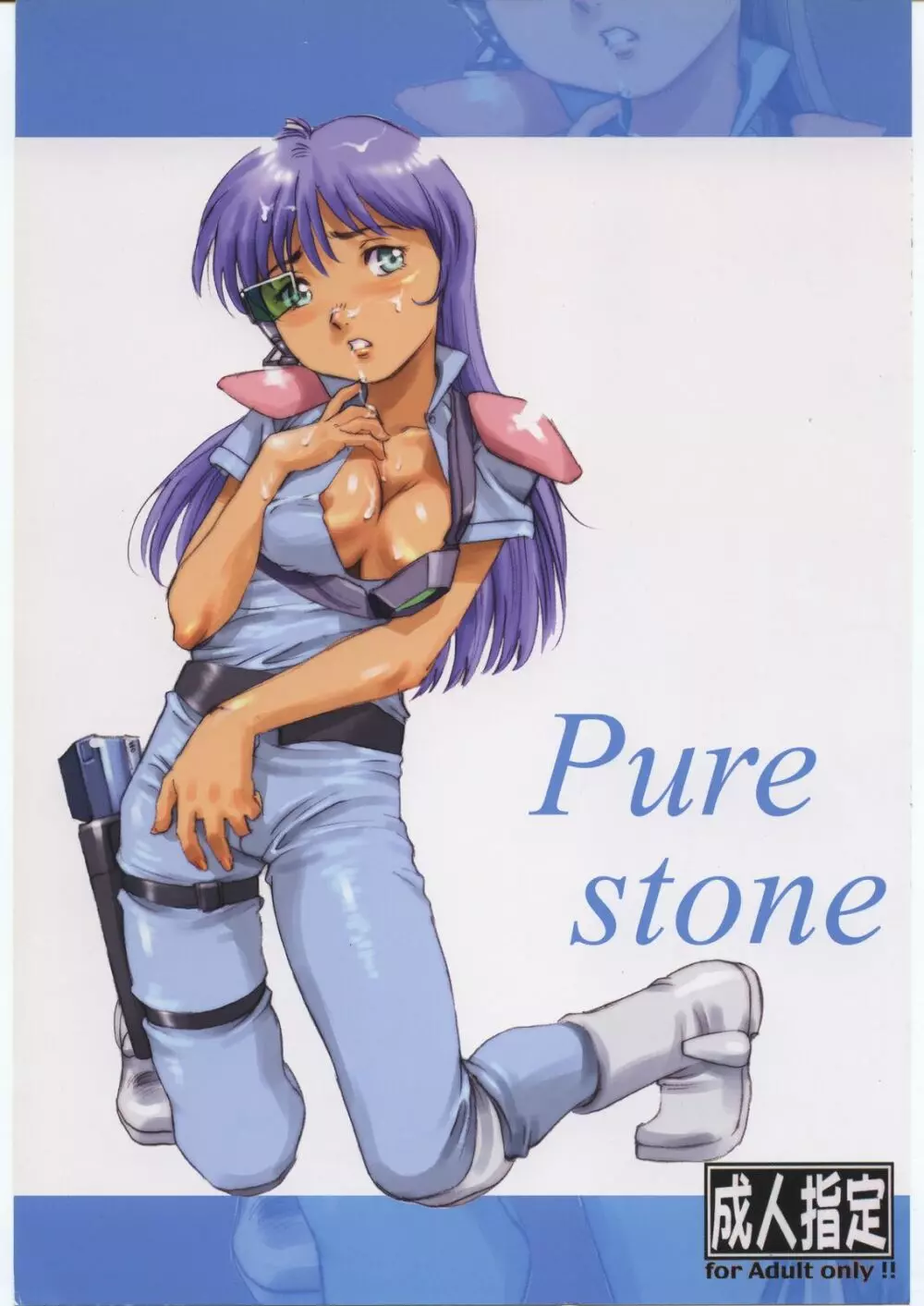 Pure stone 1ページ