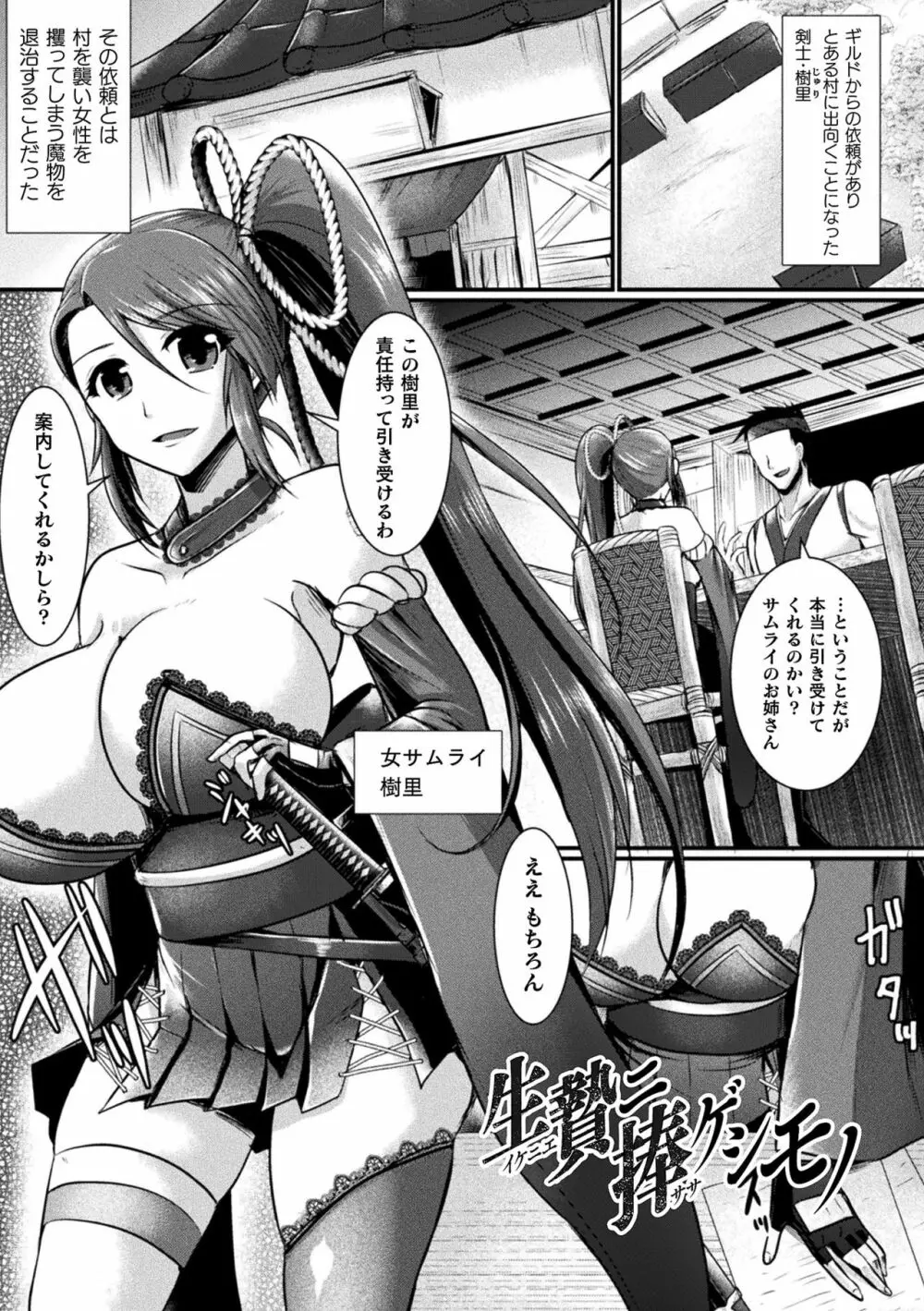 敗北戦姫サクリファイス 123ページ