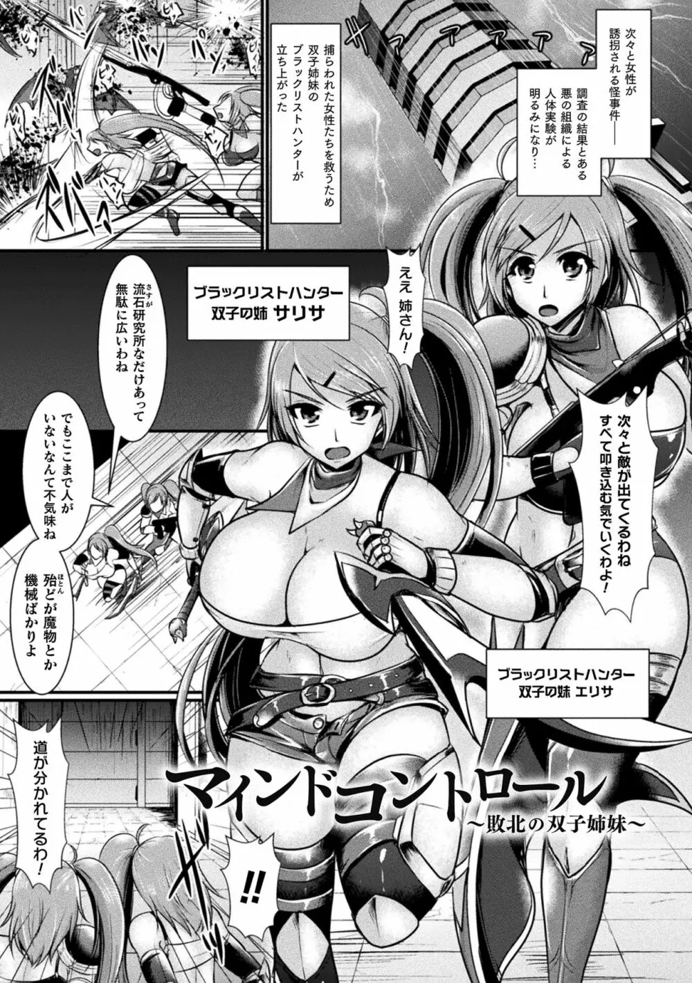 敗北戦姫サクリファイス 29ページ