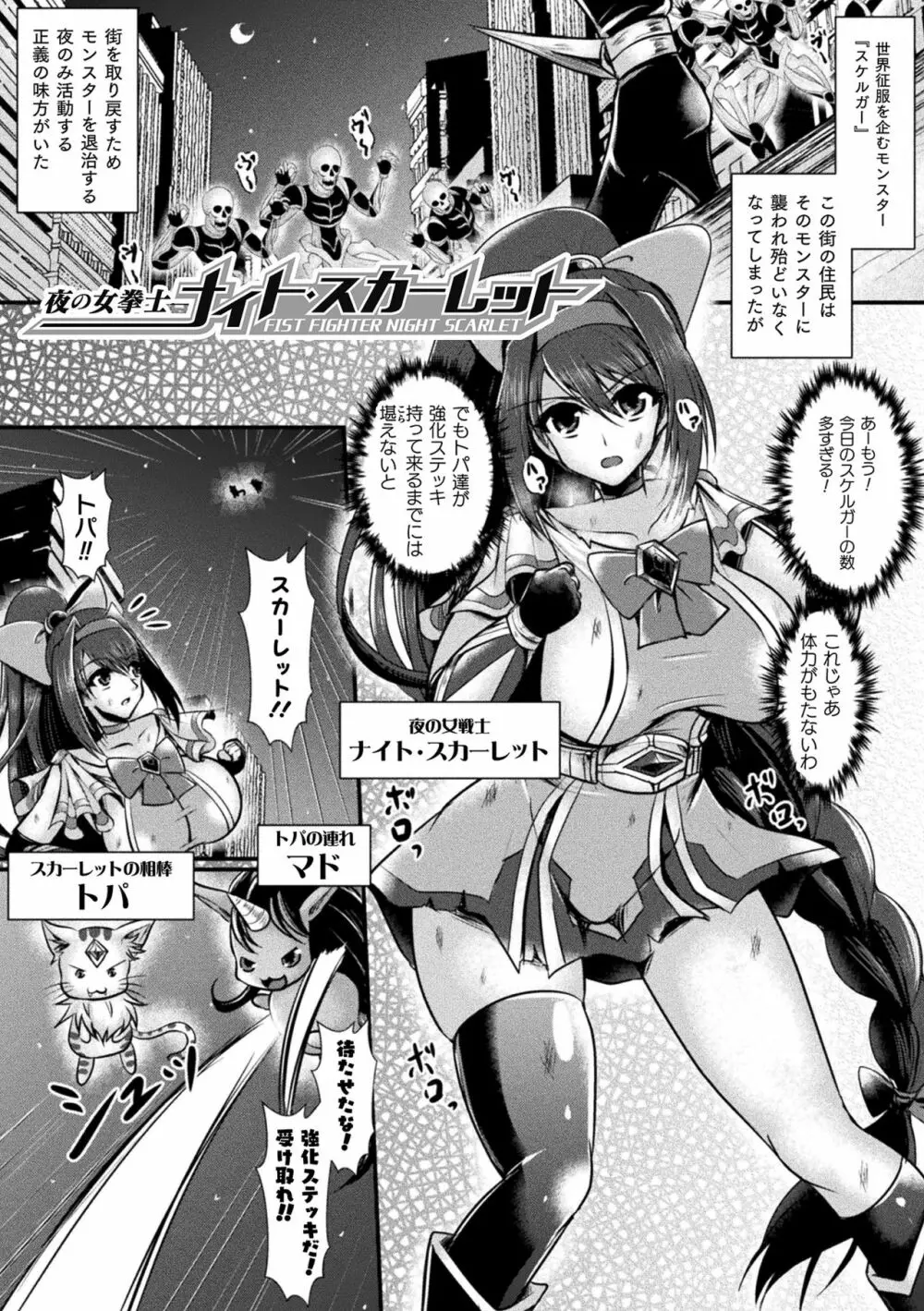 敗北戦姫サクリファイス 93ページ