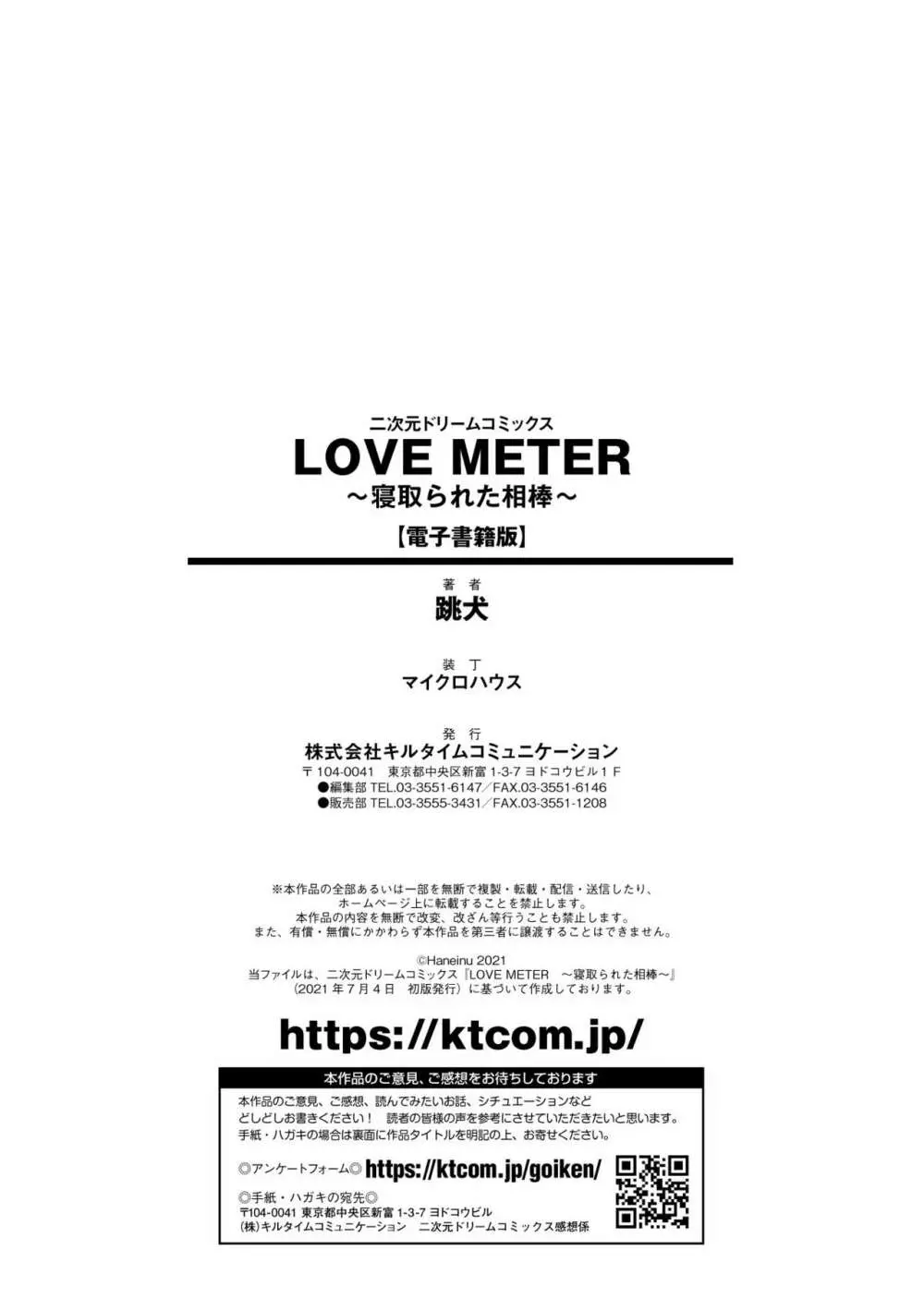 LOVE METER ～寝取られた相棒～ 186ページ