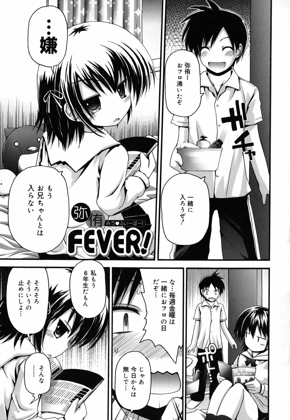 FEVER! ぱっくん妹 14ページ