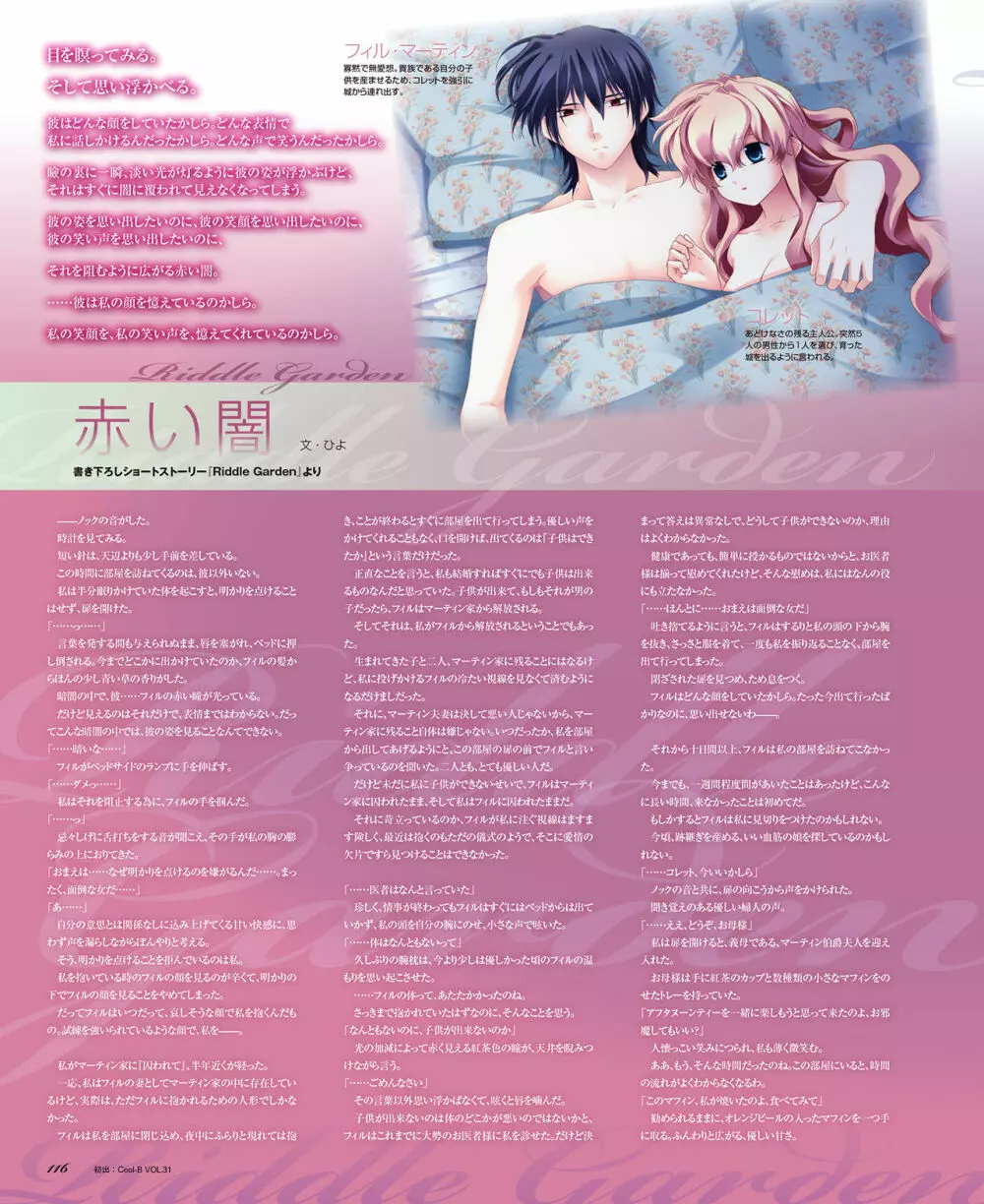 BitterPrincess Vol.1 114ページ