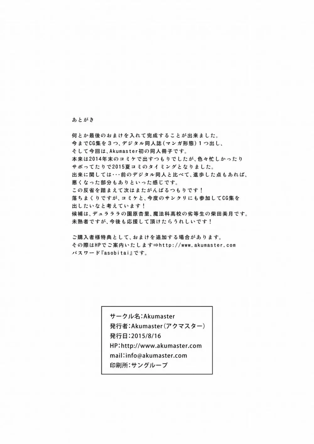 褐色の少女 ナデ●ア 〜驚愕の夜公演〜 54ページ
