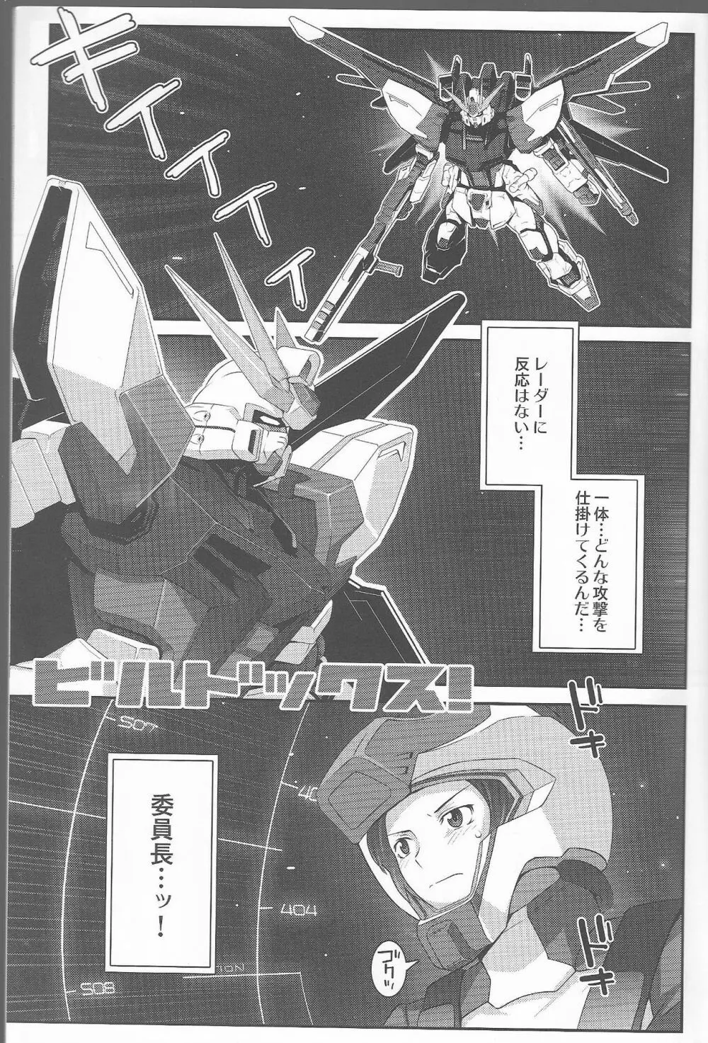 ビルドックス! Gundam build fighters Un Official fun Book 4ページ