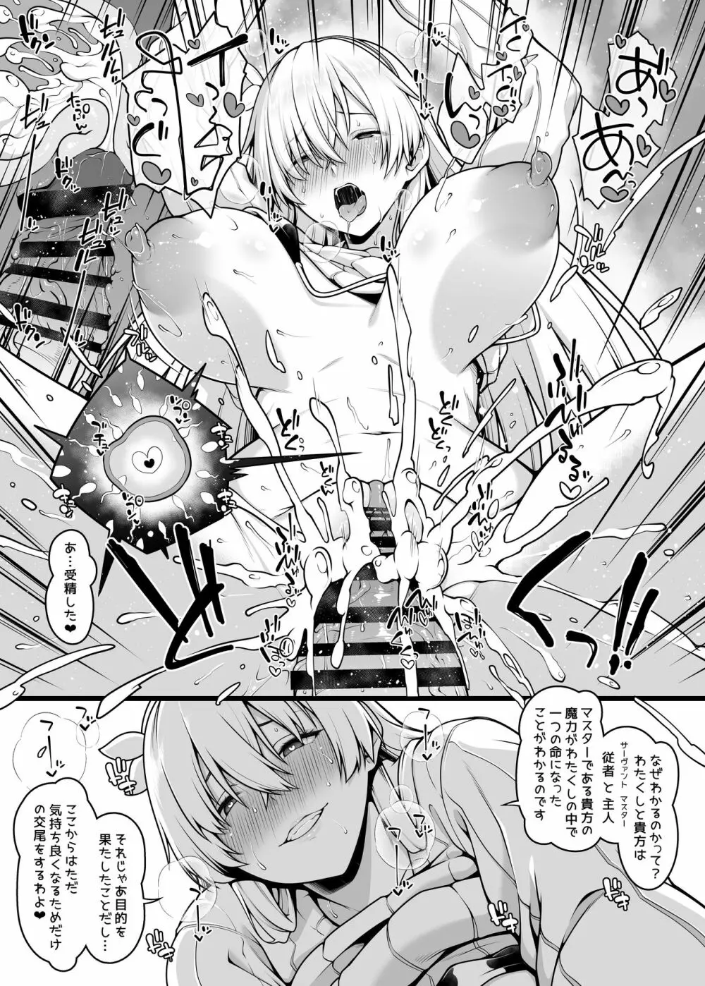 アナスタシアとイチャラブ子作りする漫画 4ページ