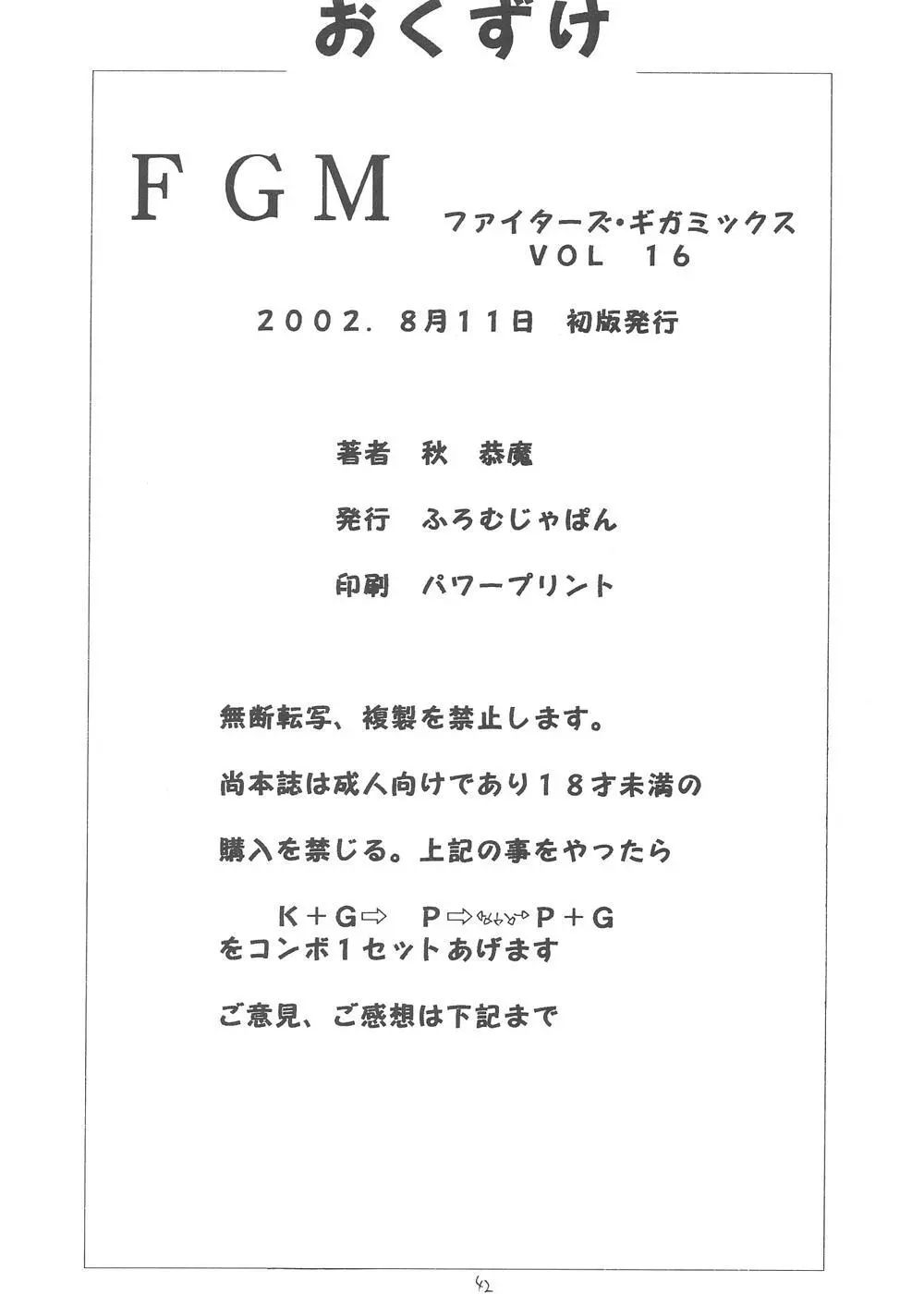FIGHTERS GIGAMIX FGM vol.16 41ページ