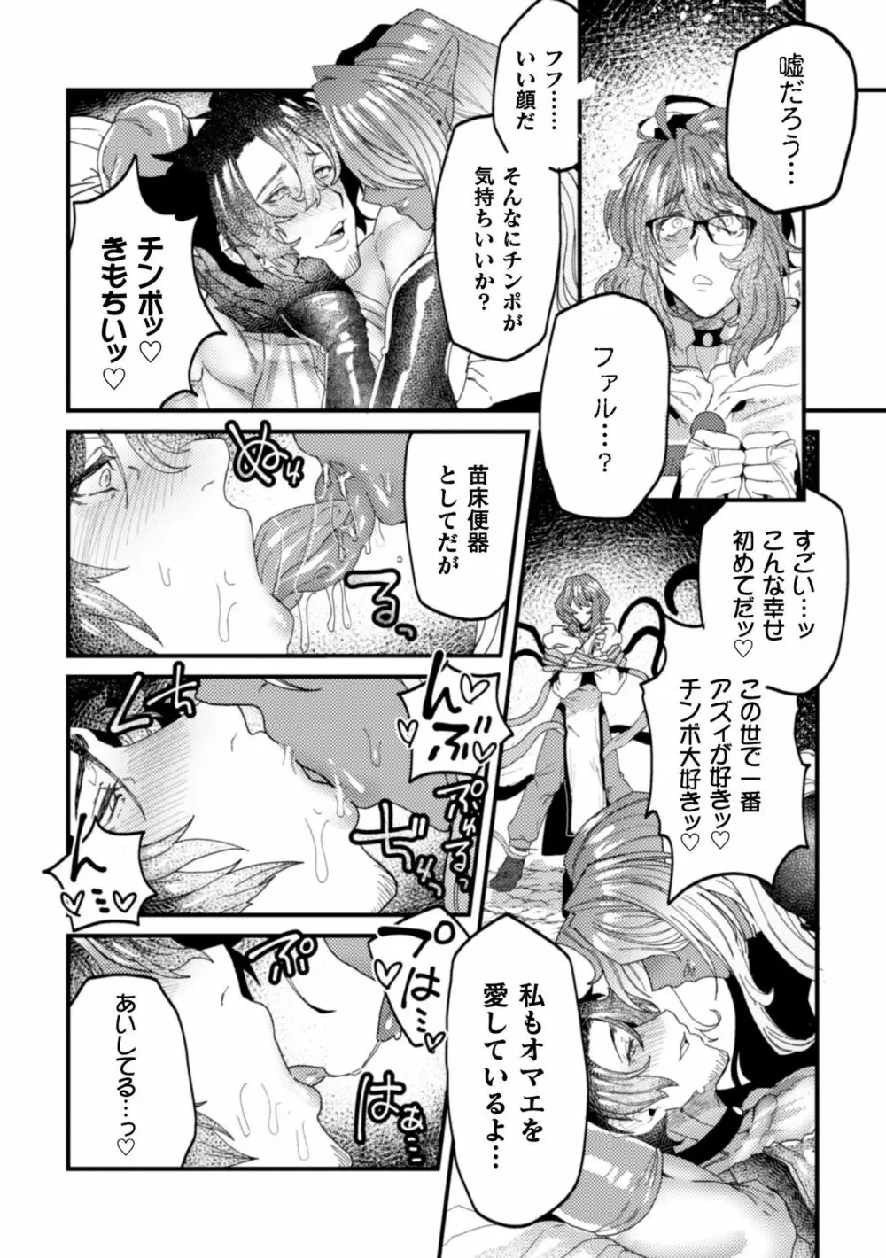 騎士破滅譚 淫紋無様アクメ 第3話 16ページ