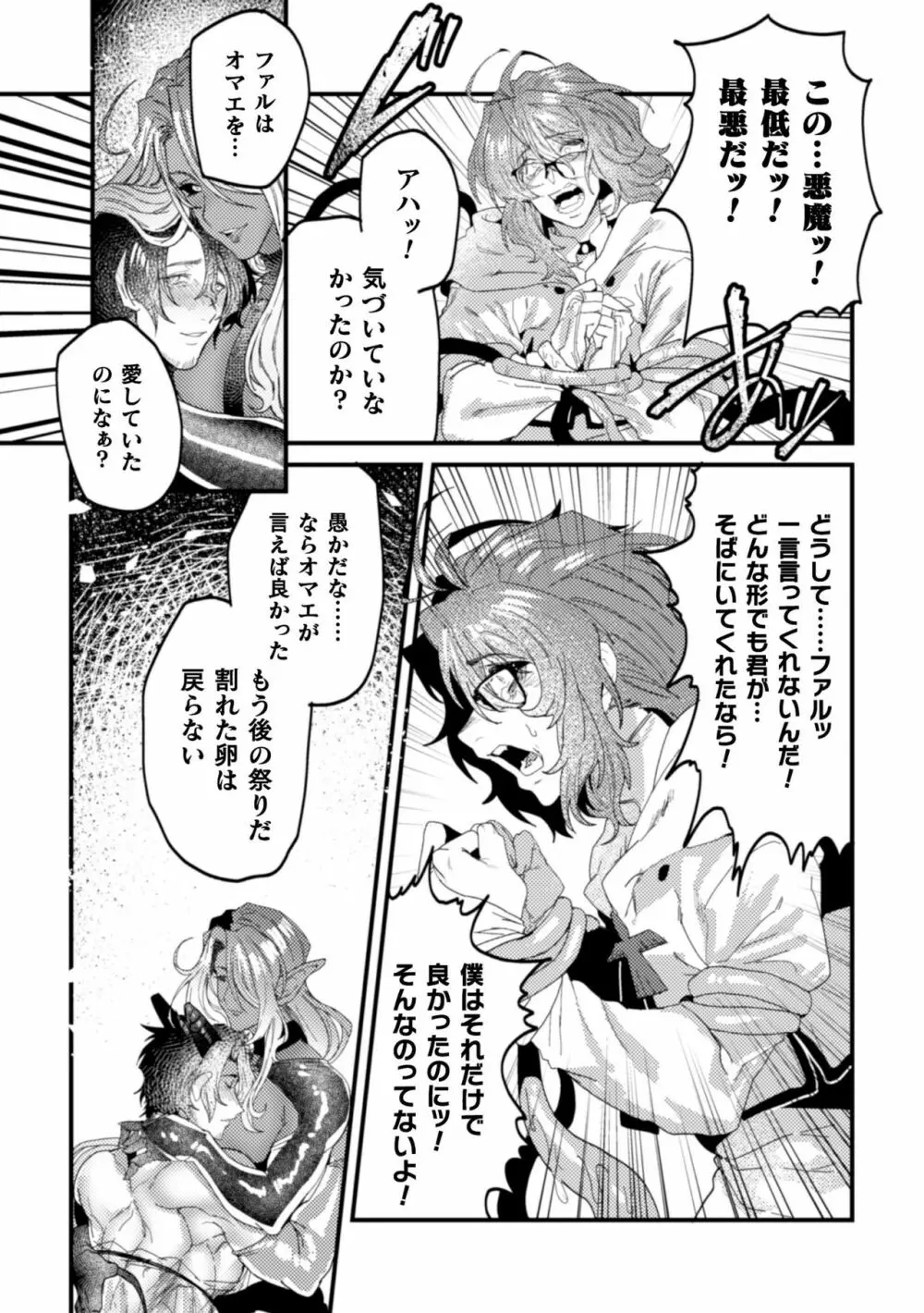 騎士破滅譚 淫紋無様アクメ 第3話 17ページ
