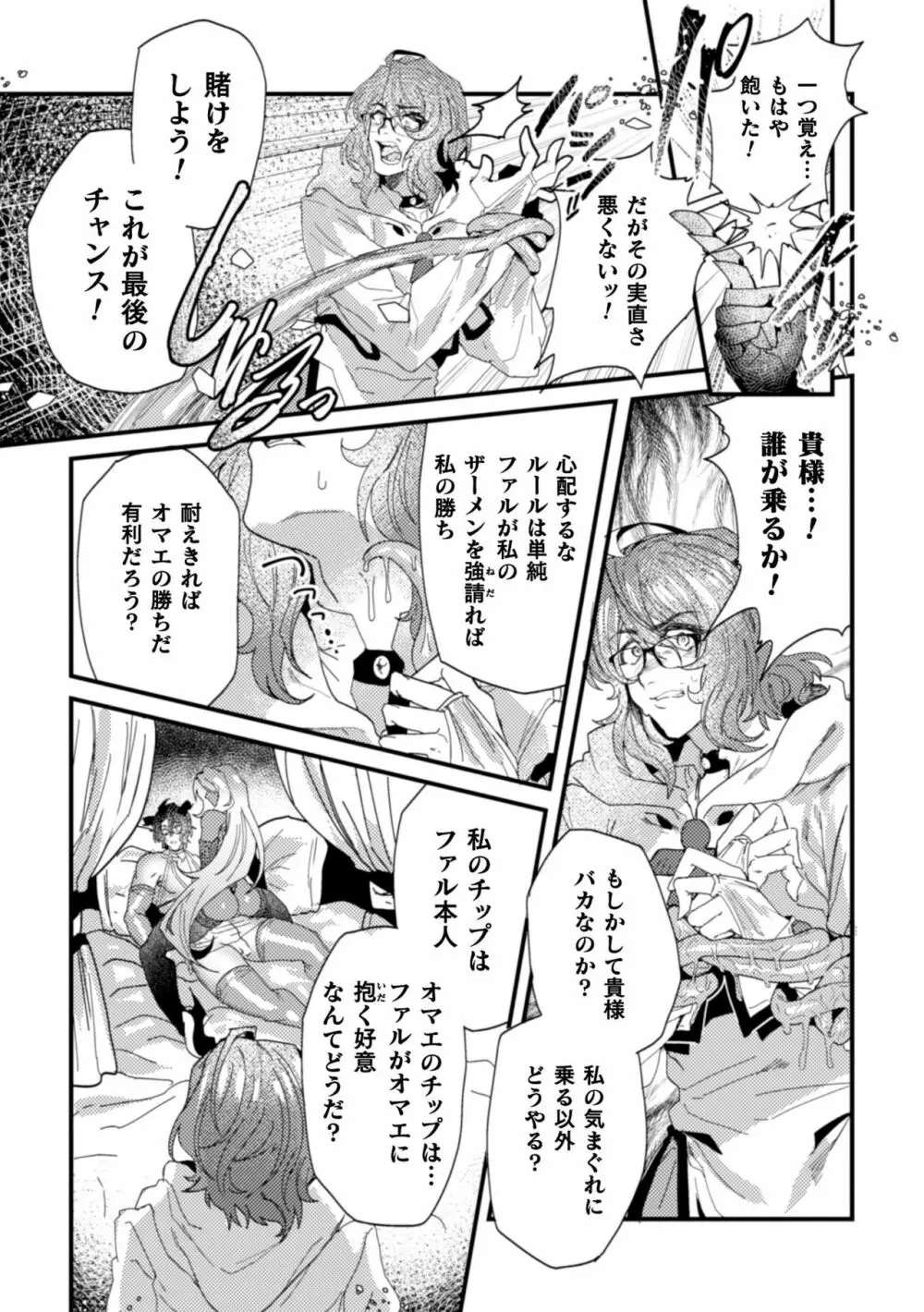 騎士破滅譚 淫紋無様アクメ 第3話 9ページ