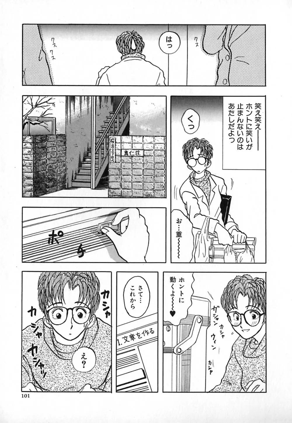 赤の默示録 108ページ