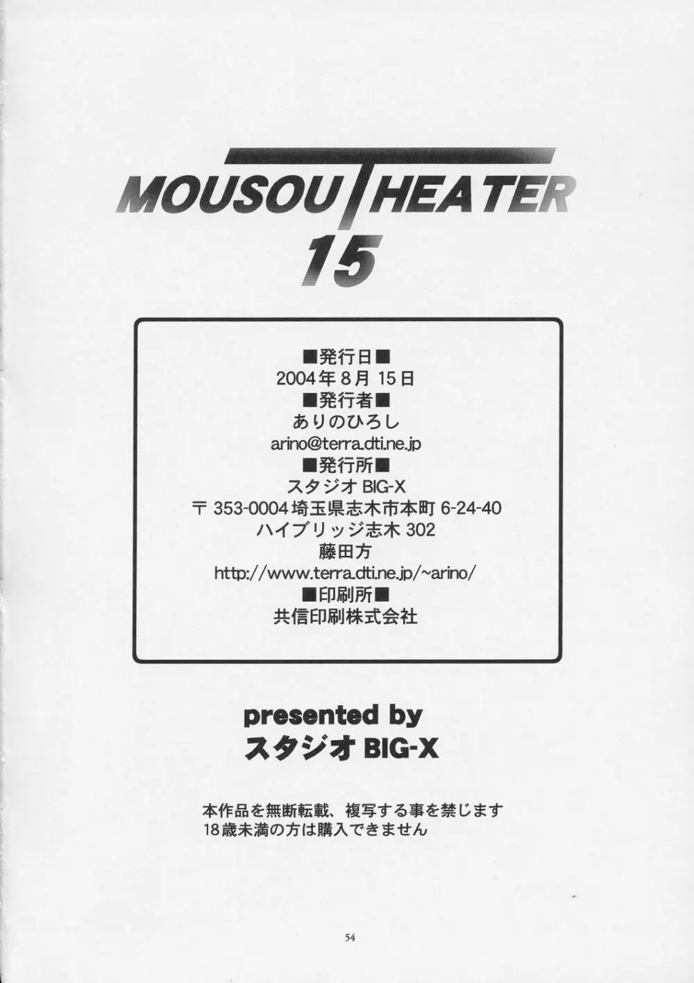 Mousou Theater 15 53ページ