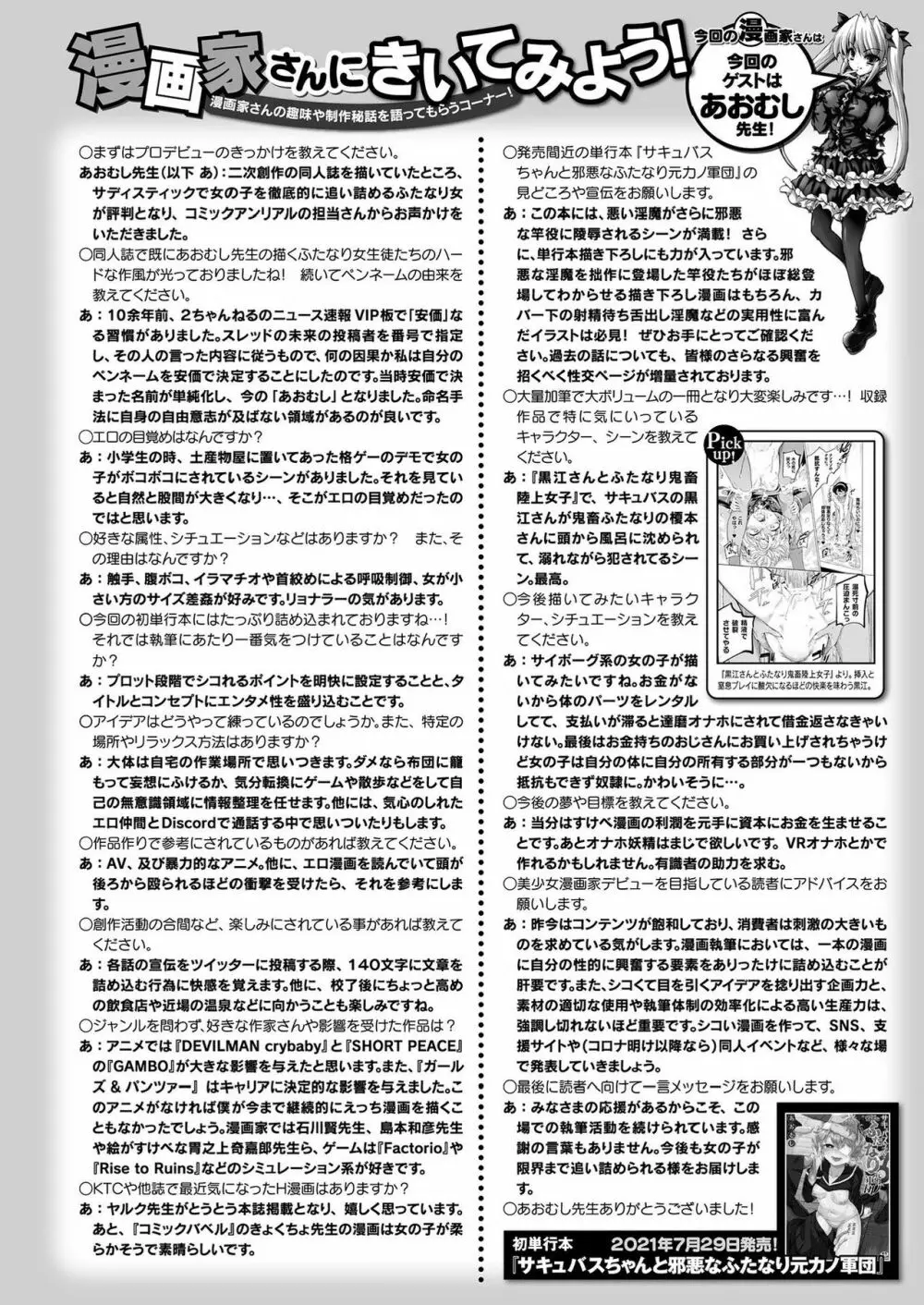 コミックアンリアル 2021年8月号 Vol.92 472ページ