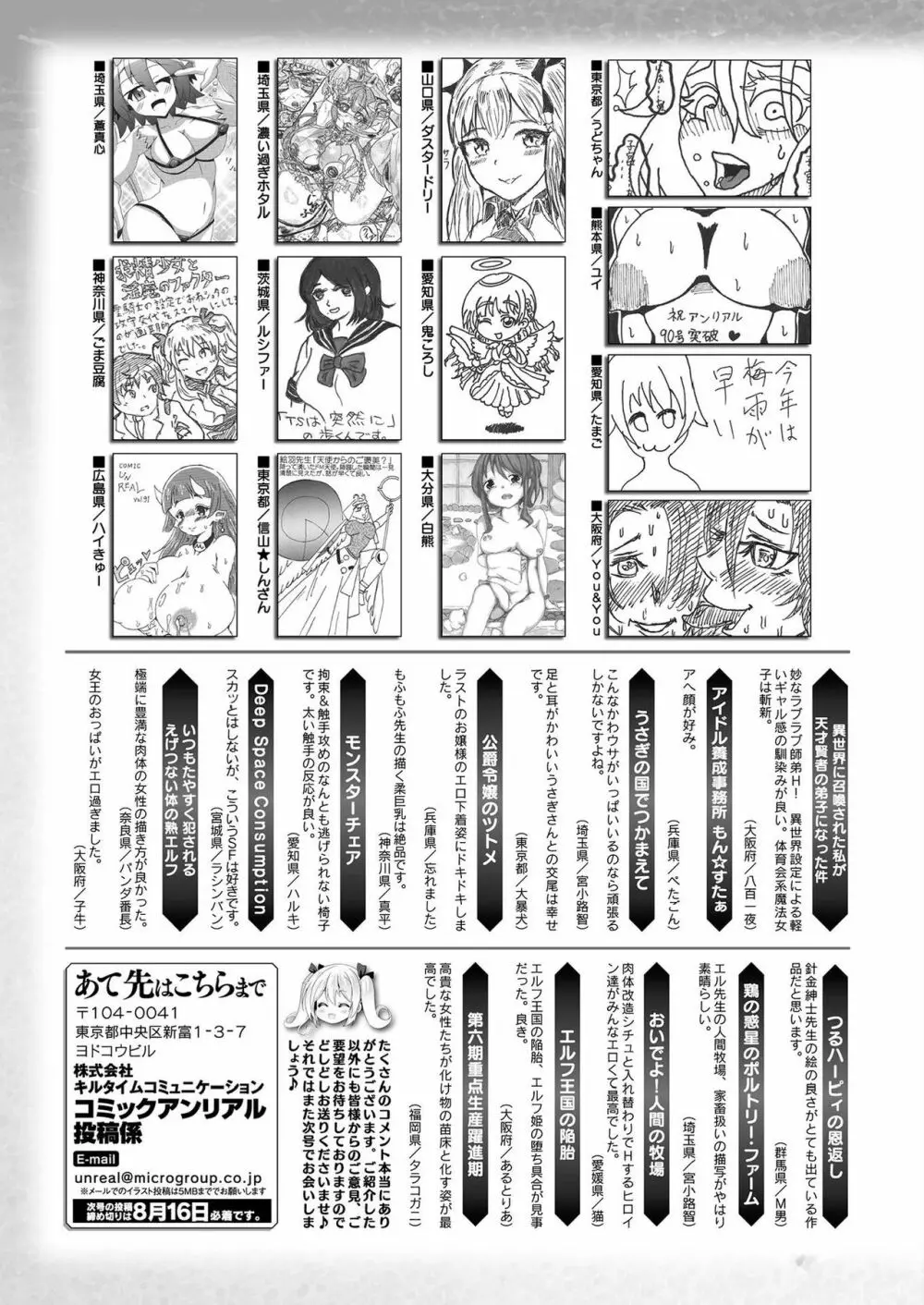 コミックアンリアル 2021年8月号 Vol.92 473ページ