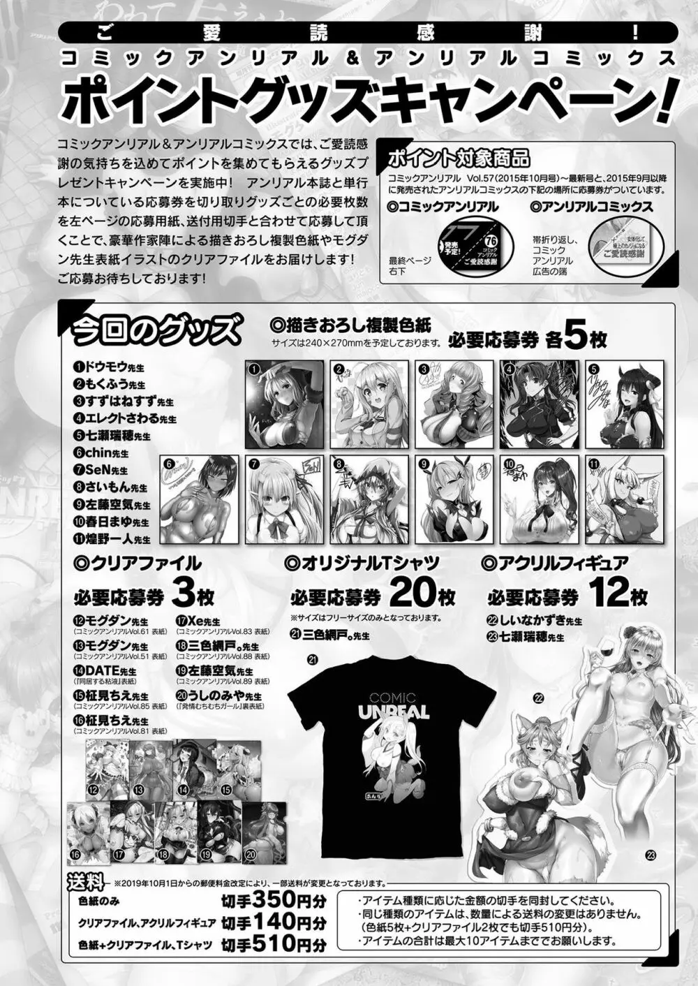 コミックアンリアル 2021年8月号 Vol.92 476ページ