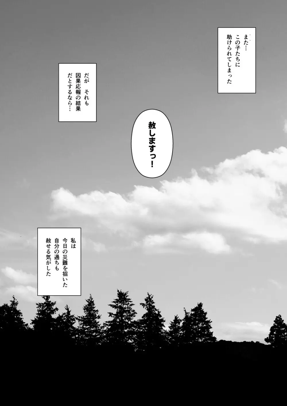 幻想妄想総集編1 99ページ