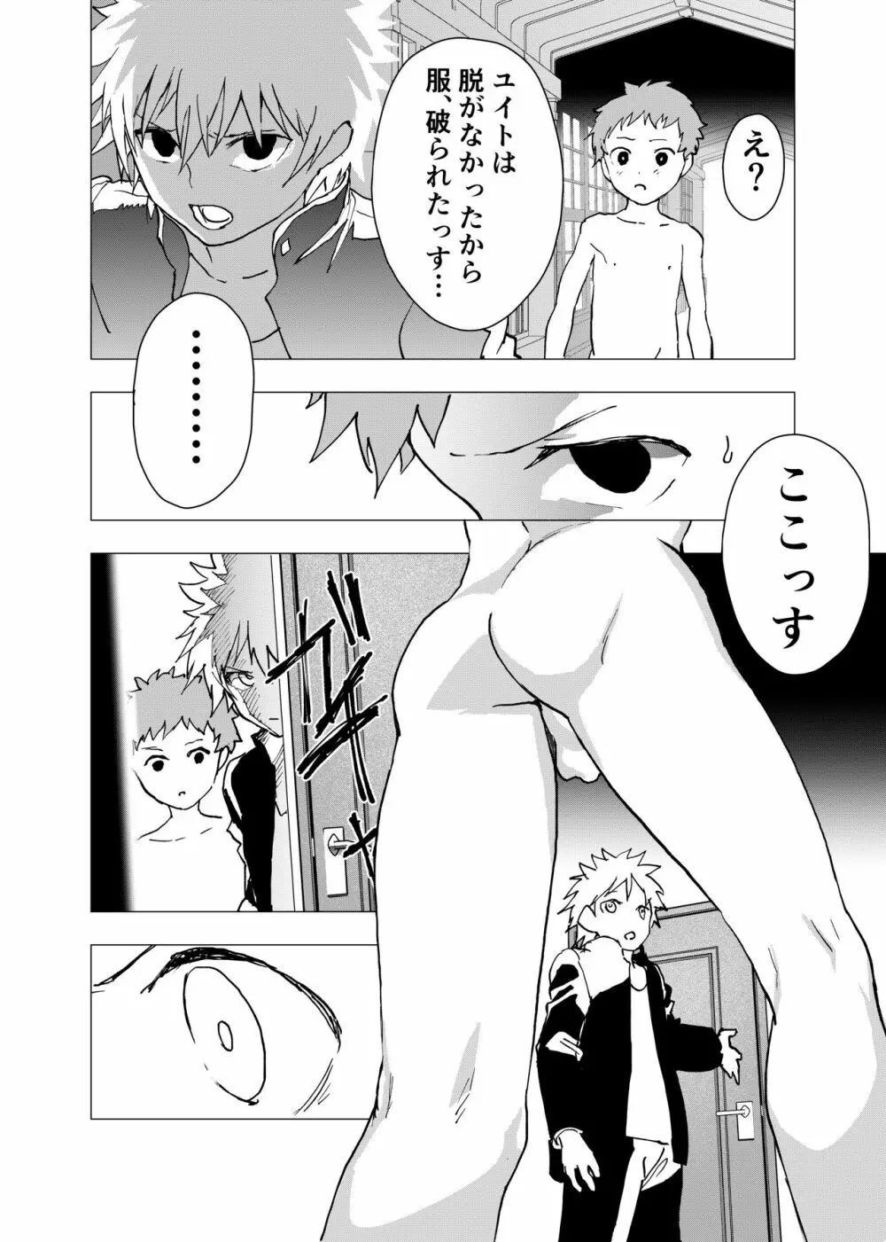 居場所がないので神待ちしてみた捨てられた少年のエロマンガ 第7話 24ページ