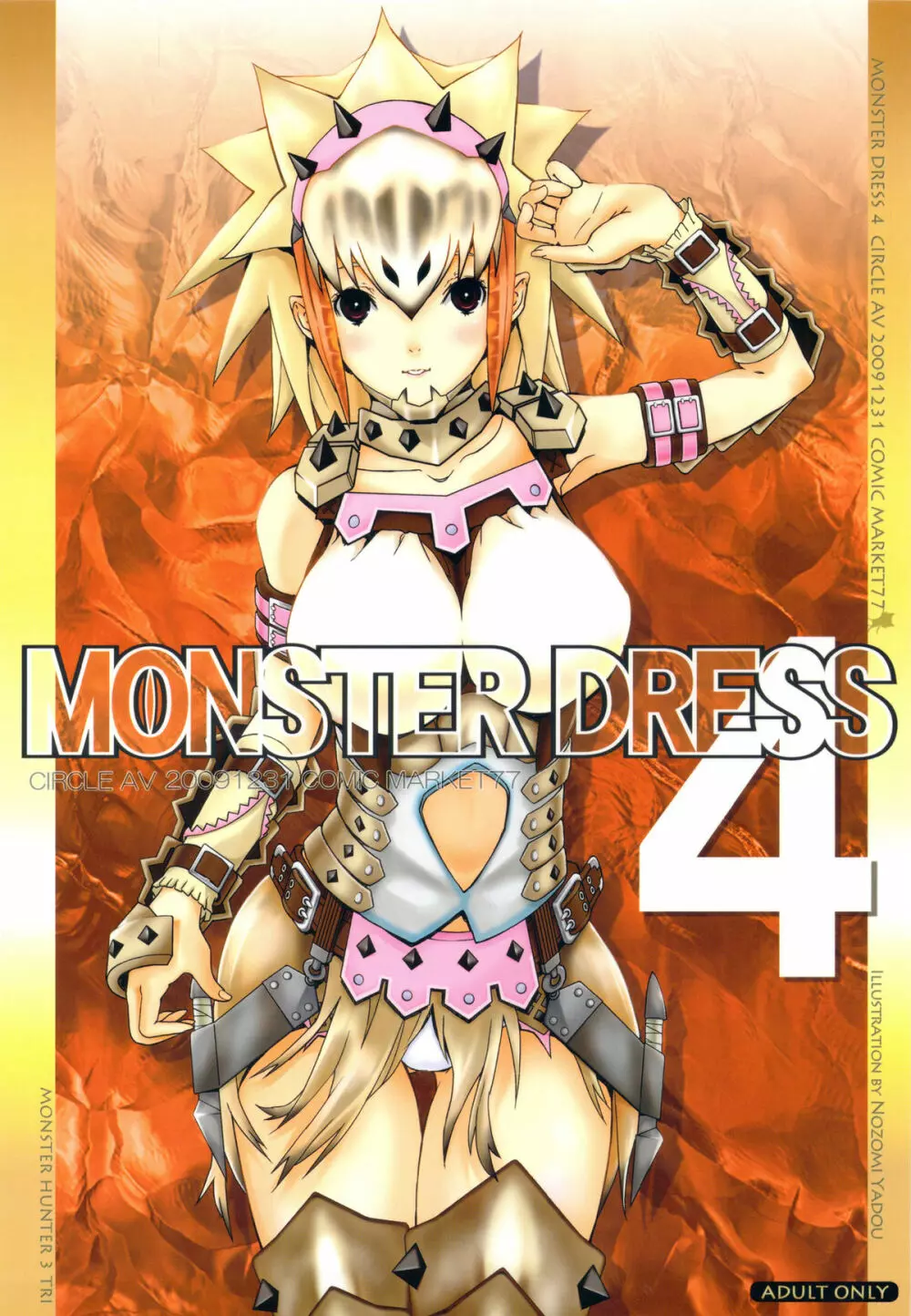 MONSTER DRESS 4 1ページ