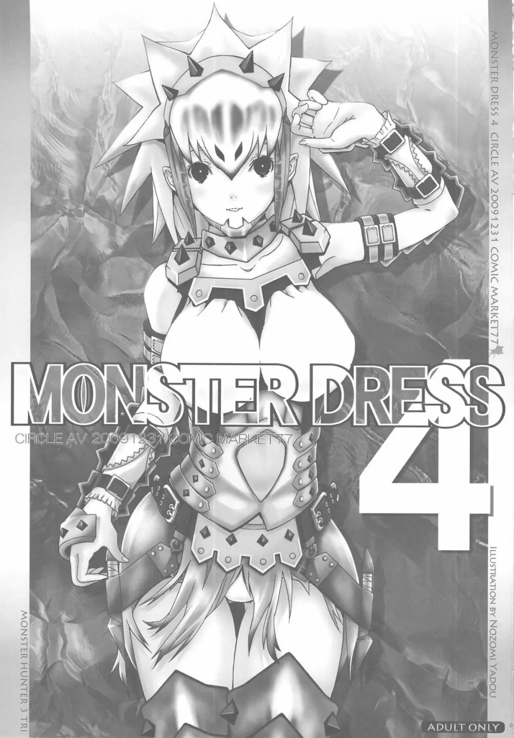 MONSTER DRESS 4 3ページ