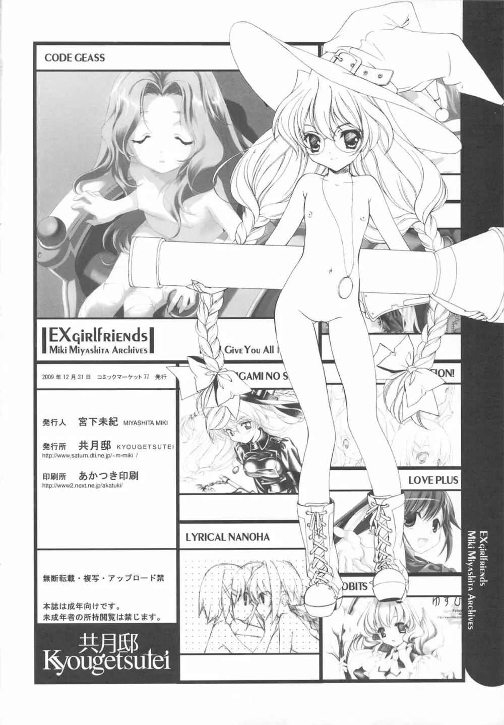 EX-girlfriends 194ページ