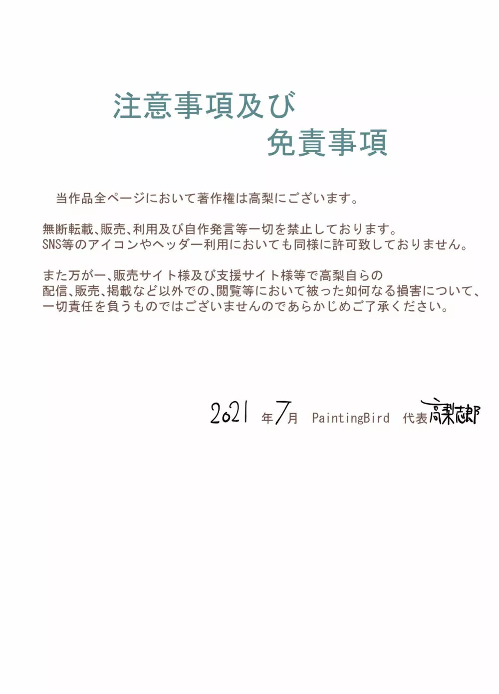 とっても悪い悪魔と透と歩 59ページ