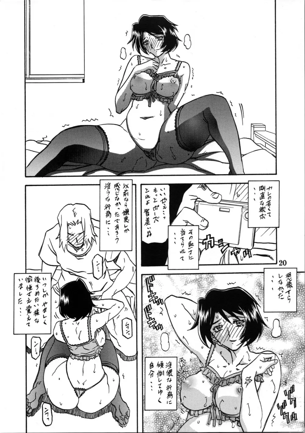 山姫の実 智美 過程 19ページ