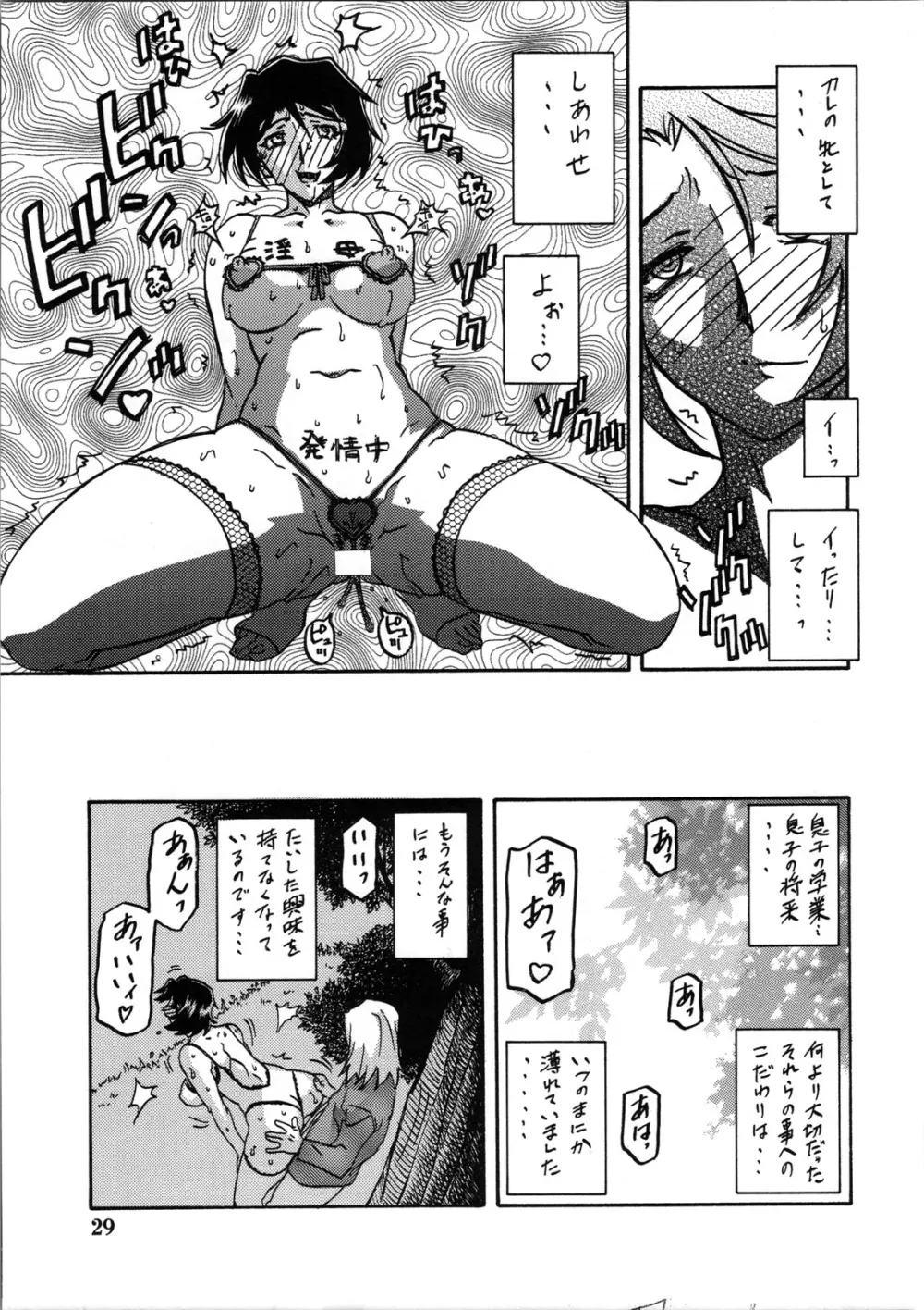 山姫の実 智美 過程 28ページ