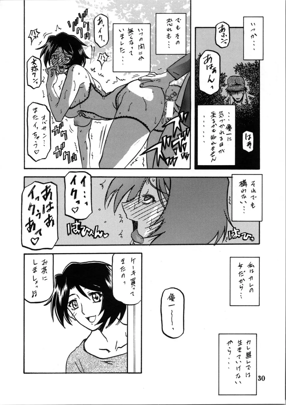山姫の実 智美 過程 29ページ