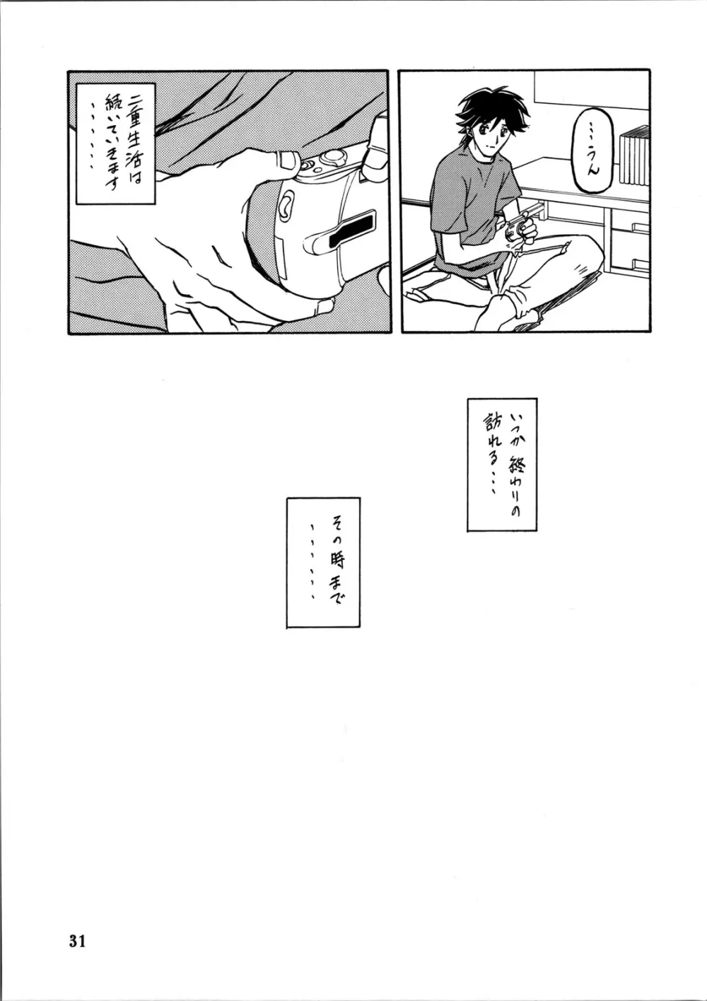 山姫の実 智美 過程 30ページ