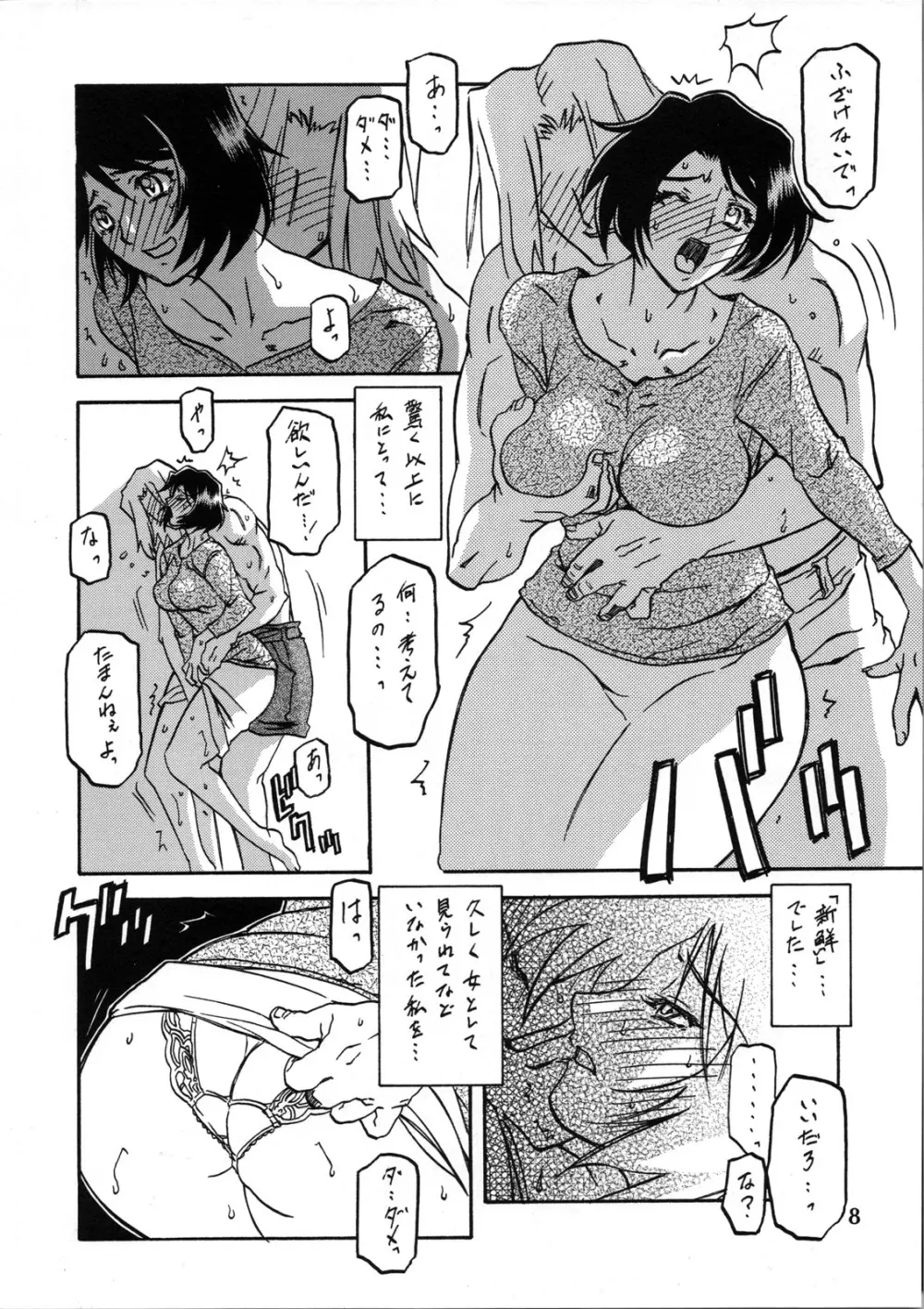山姫の実 智美 過程 7ページ