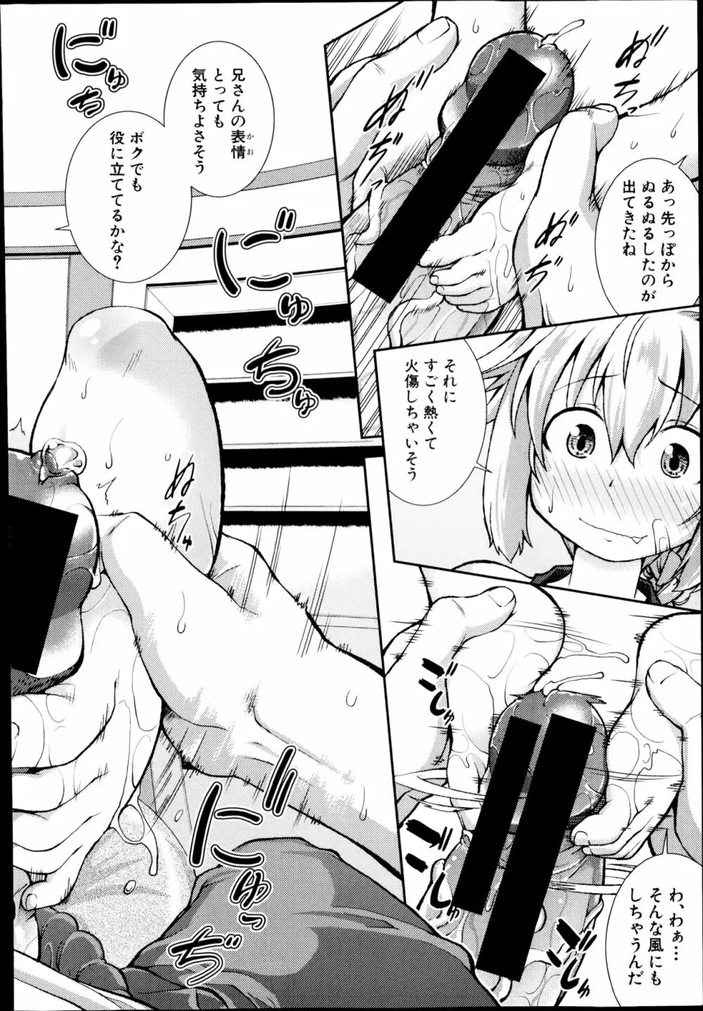 つばさ × へるぷ 12ページ